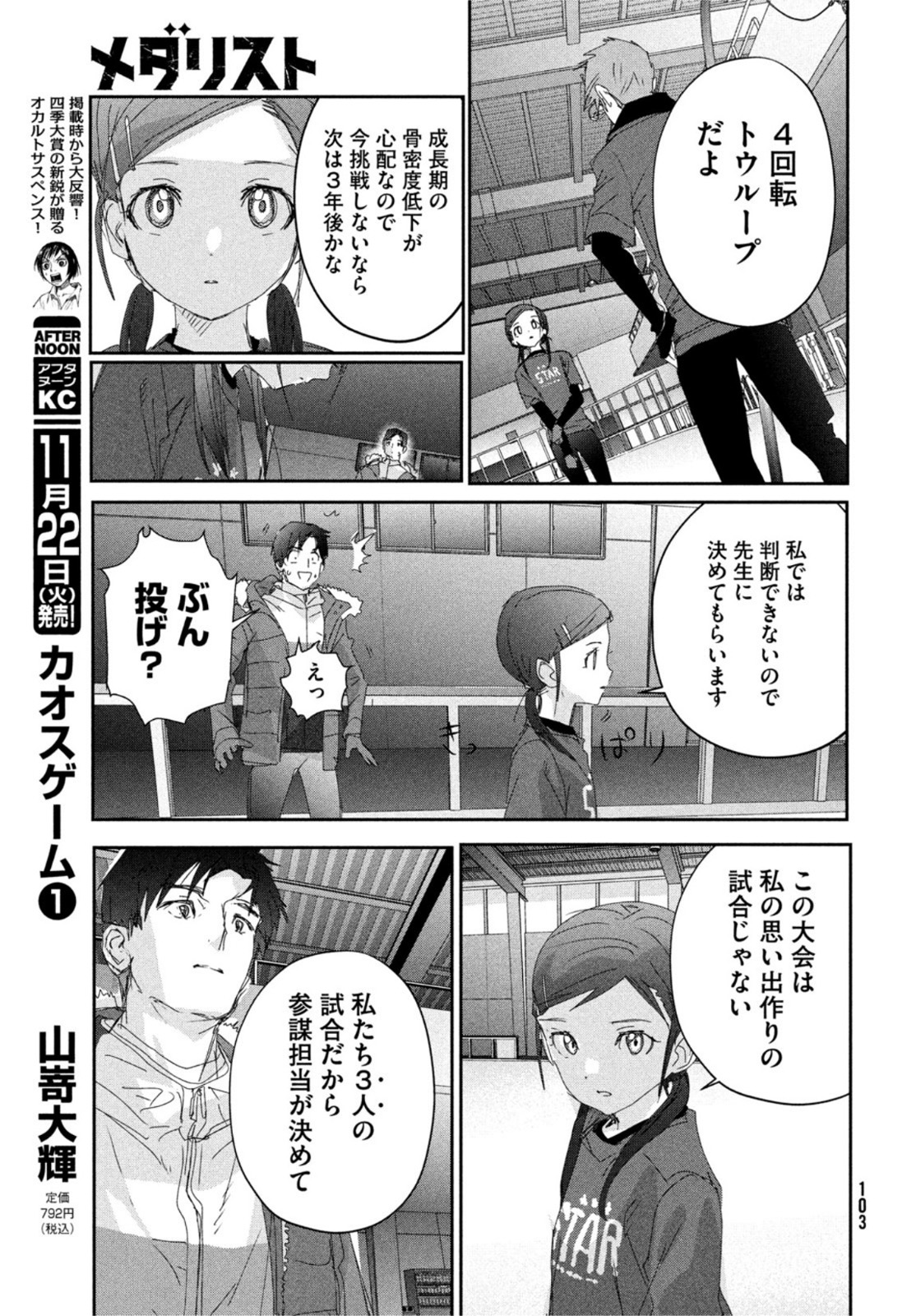 メダリスト 第27話 - Page 26