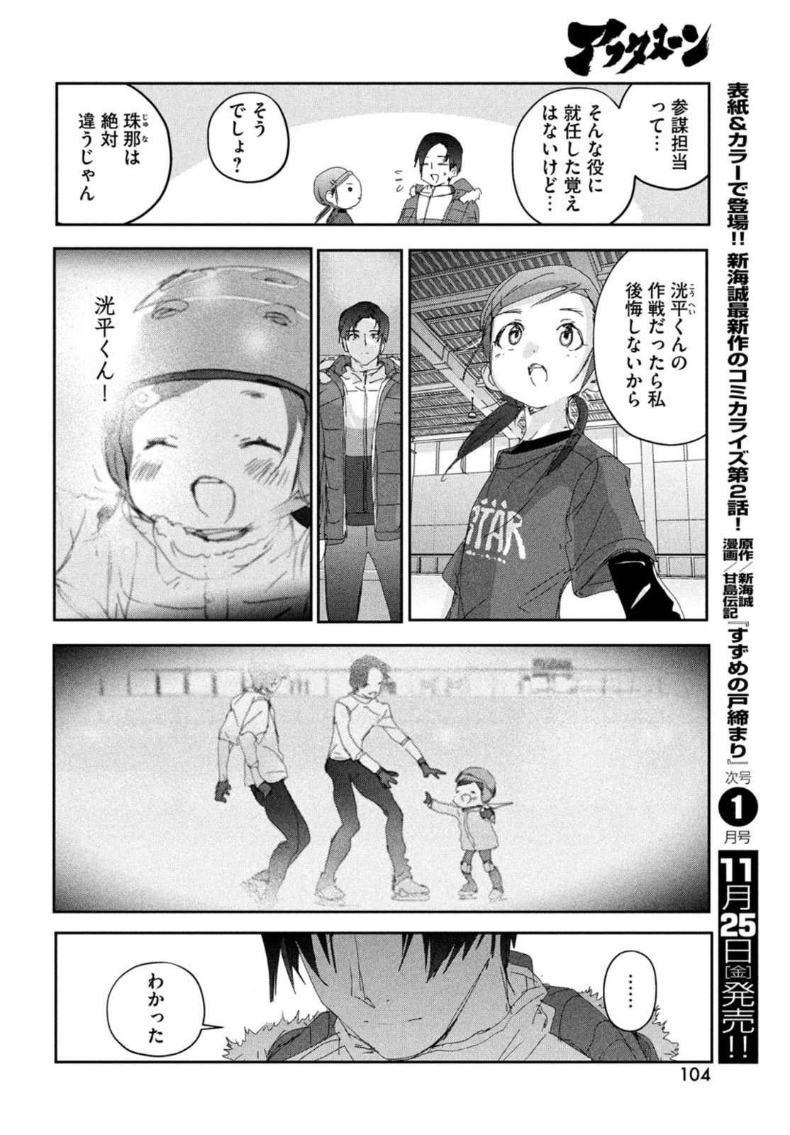 メダリスト 第27話 - Page 27