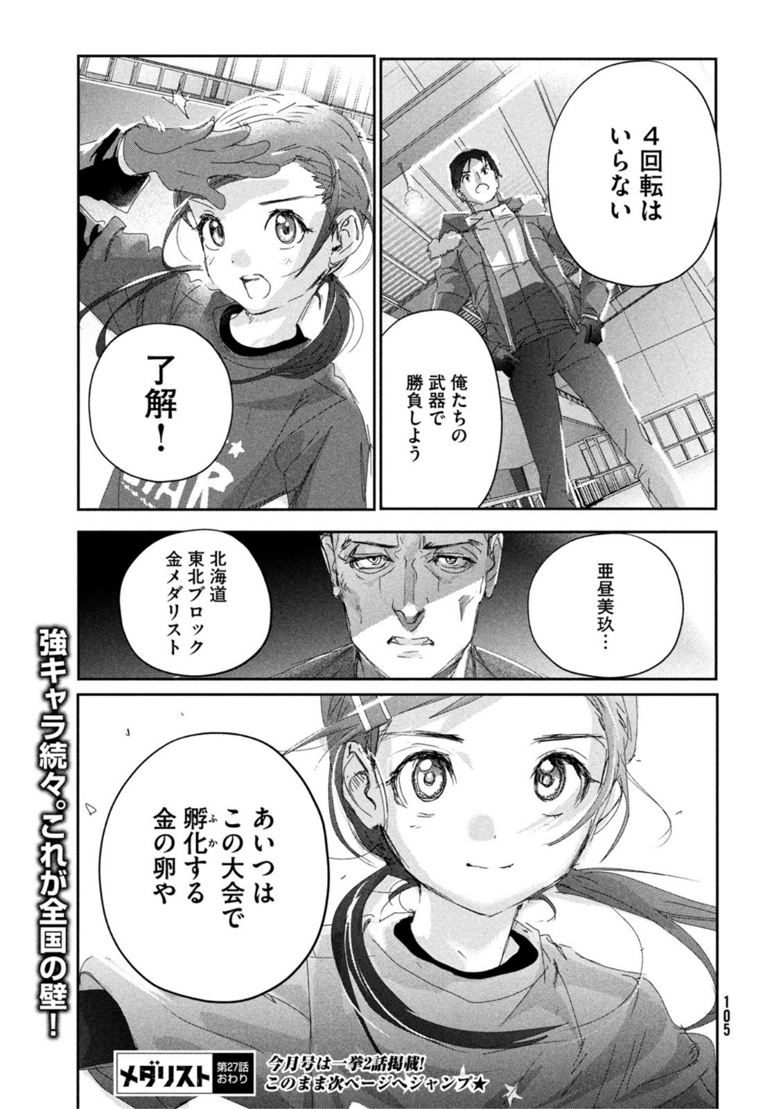 メダリスト 第27話 - Page 27