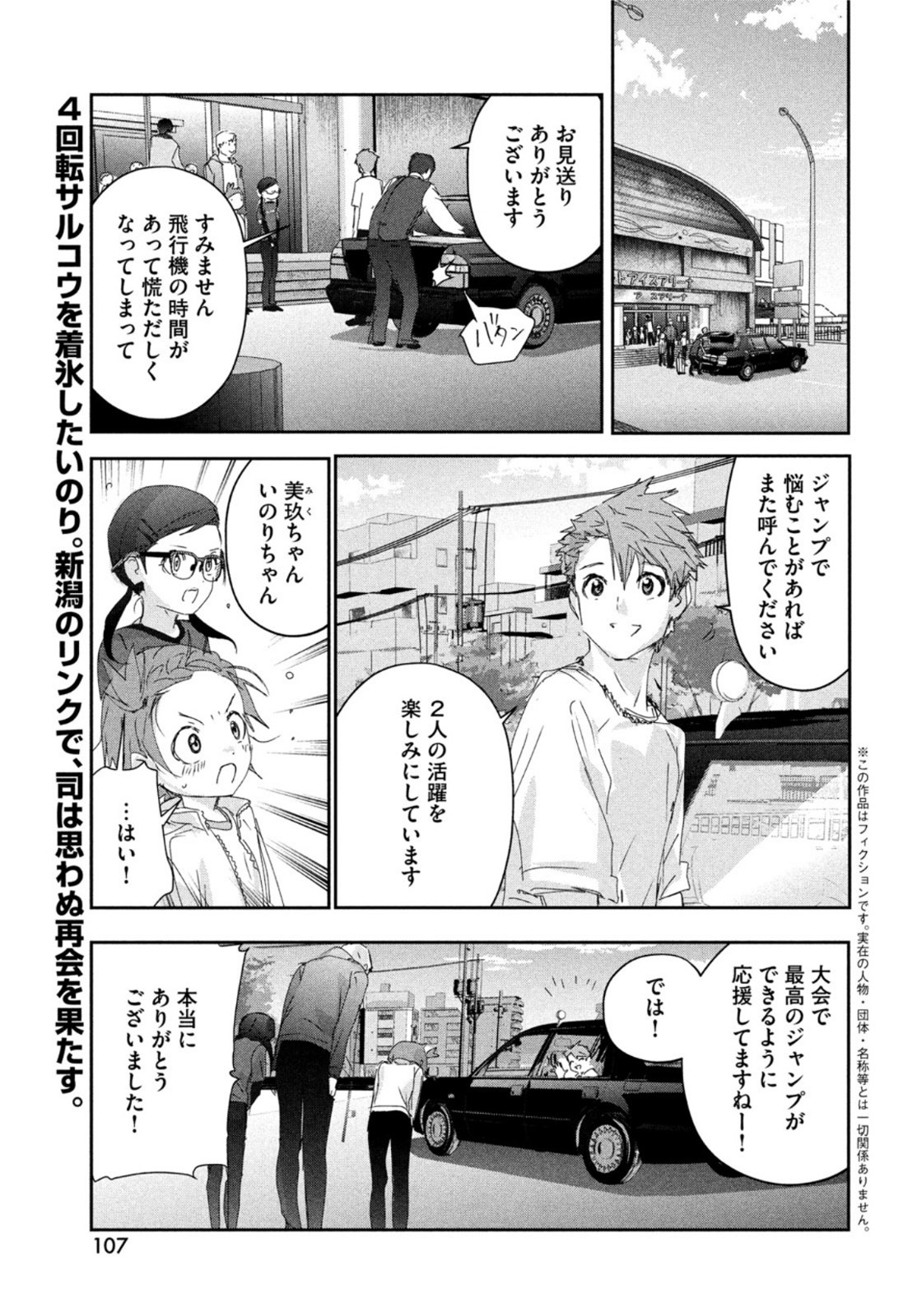 メダリスト 第28話 - Page 3