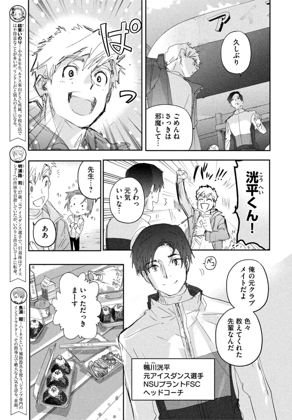 メダリスト 第28話 - Page 5