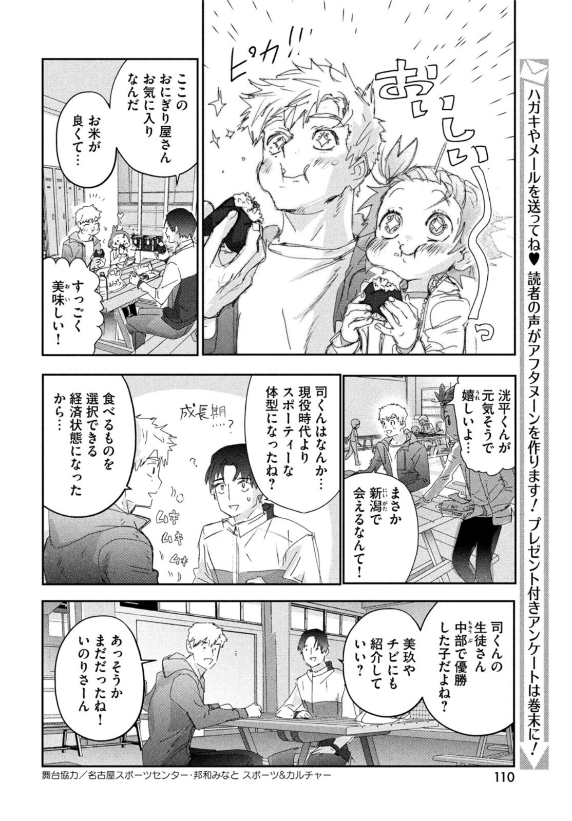 メダリスト 第28話 - Page 6