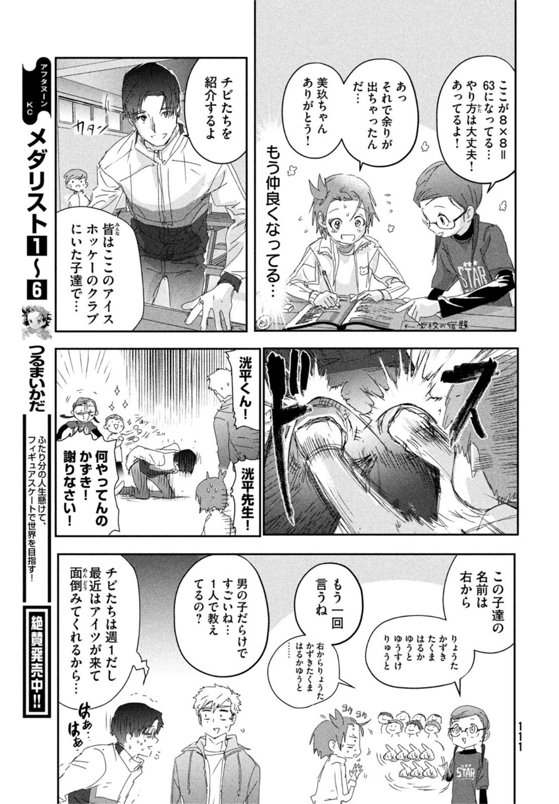 メダリスト 第28話 - Page 7