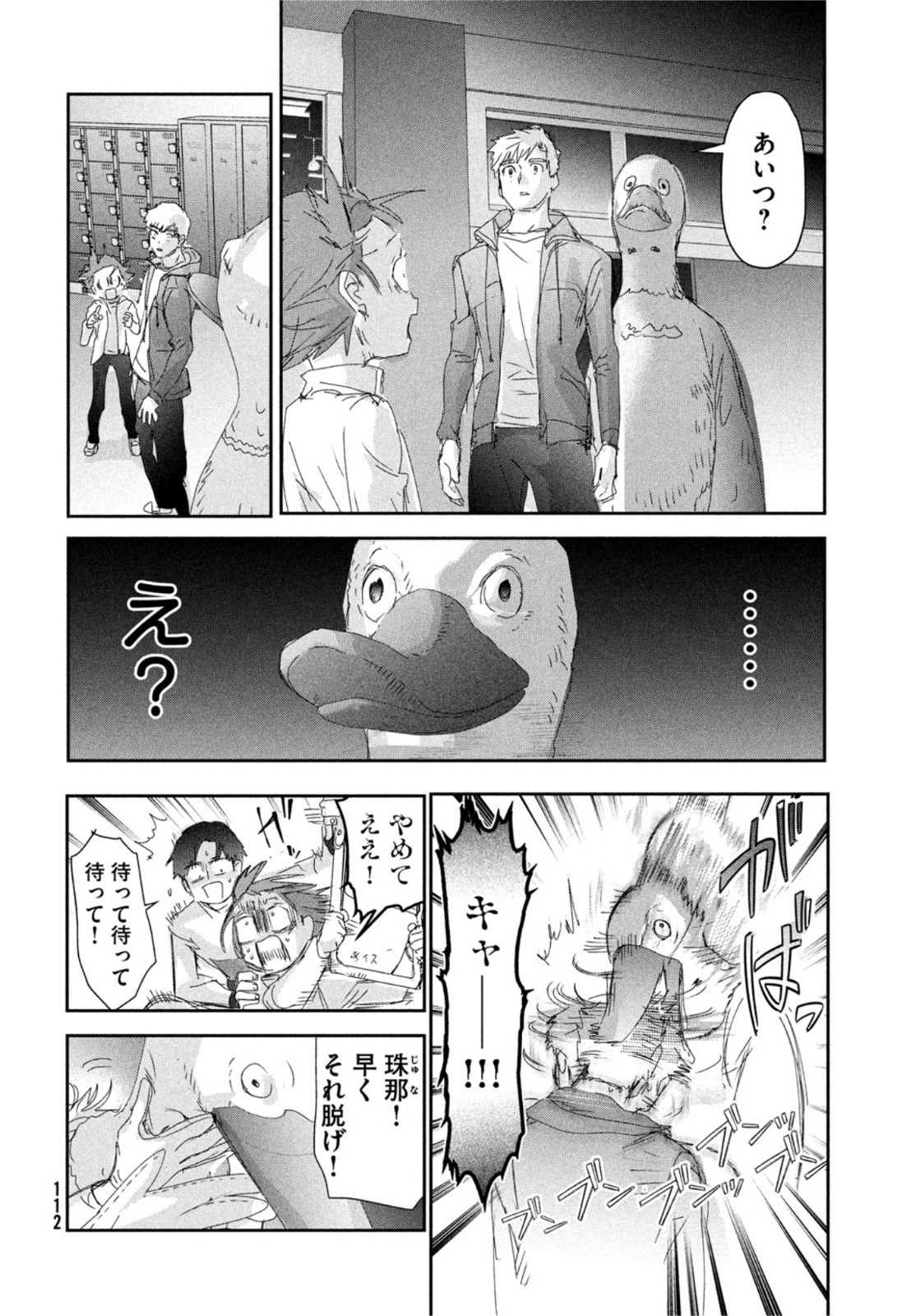 メダリスト 第28話 - Page 8