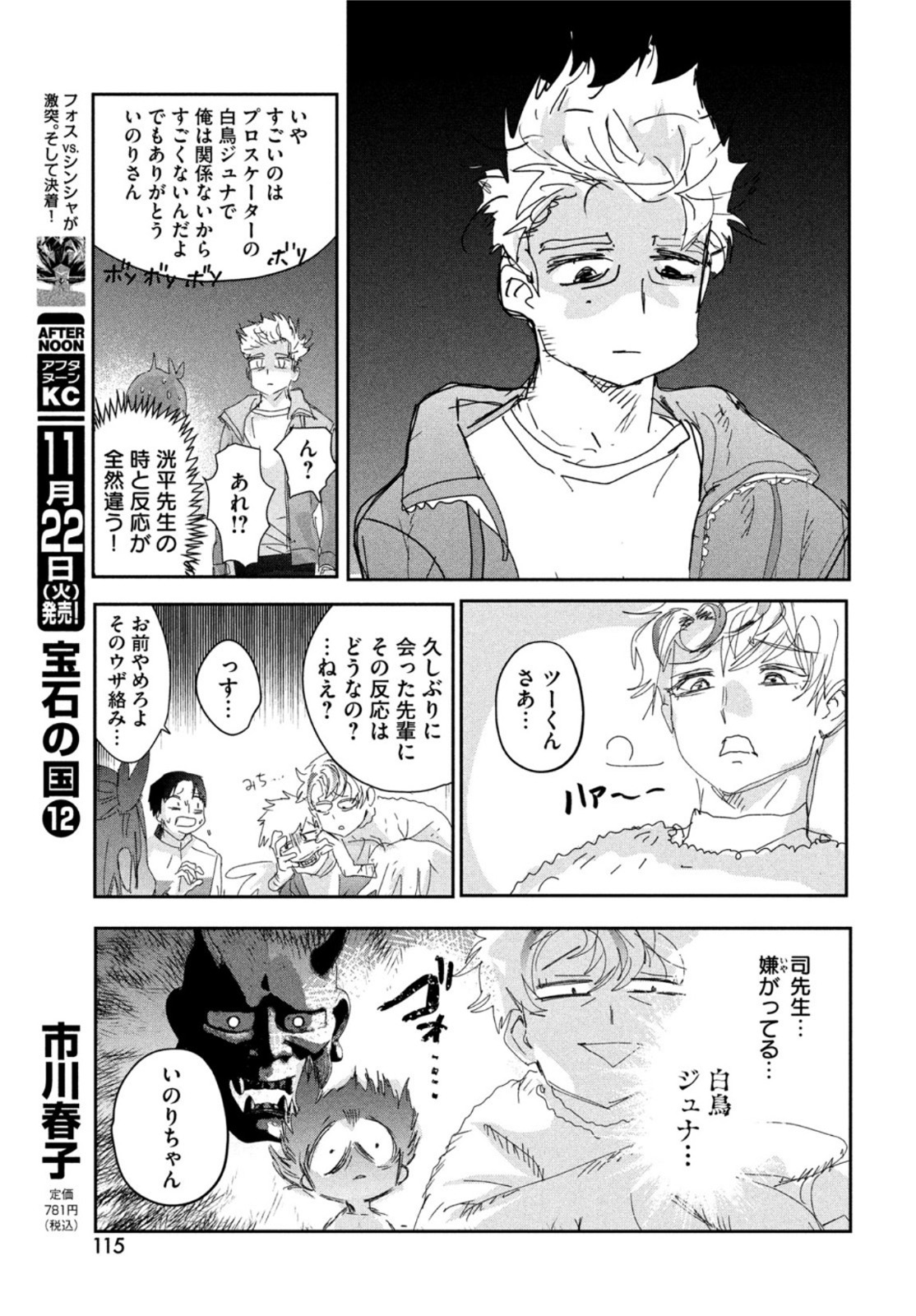 メダリスト 第28話 - Page 10