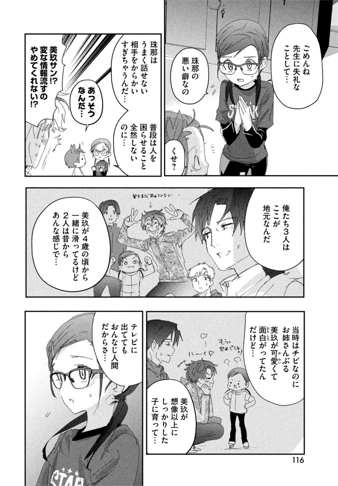 メダリスト 第28話 - Page 12