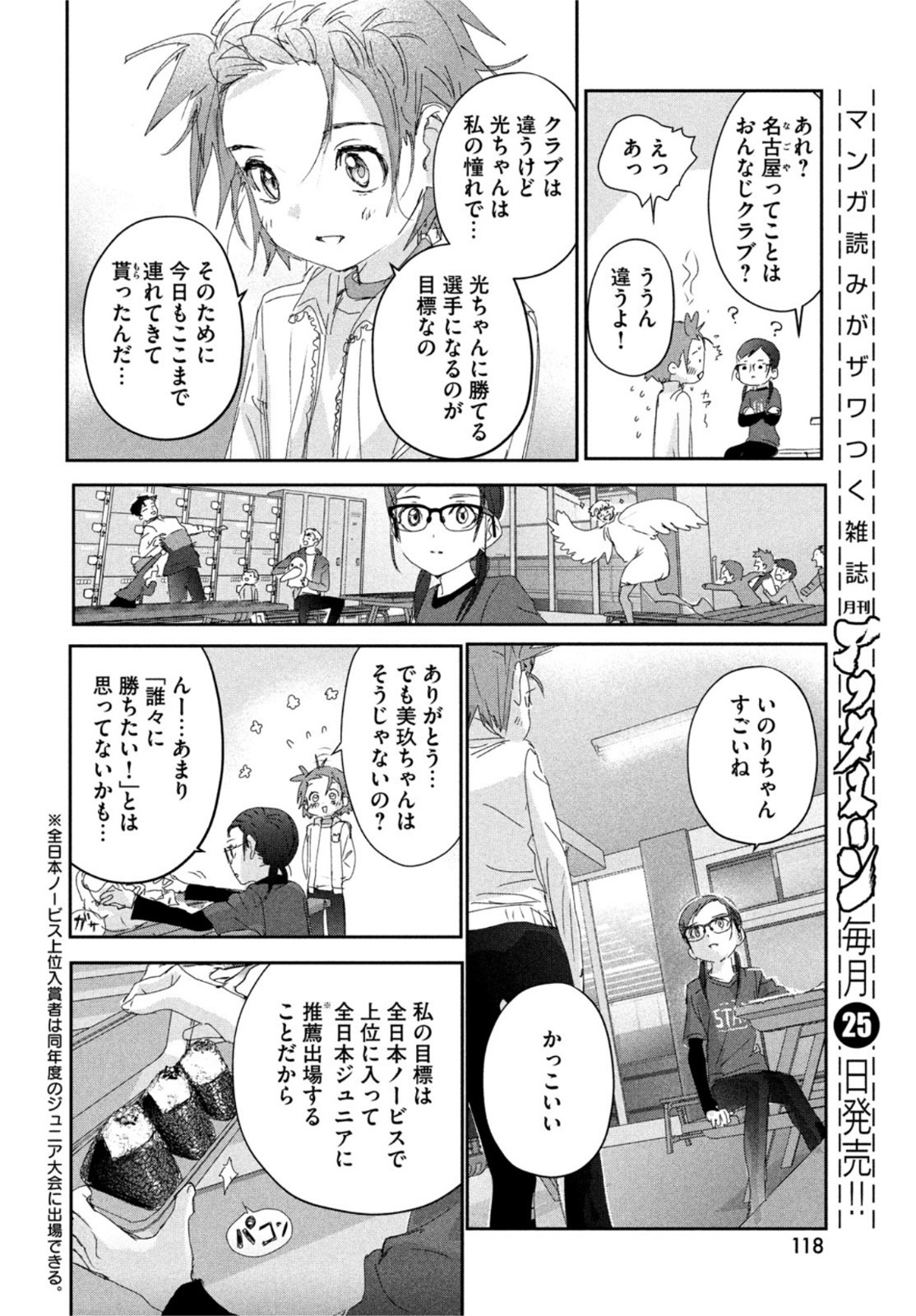 メダリスト 第28話 - Page 14