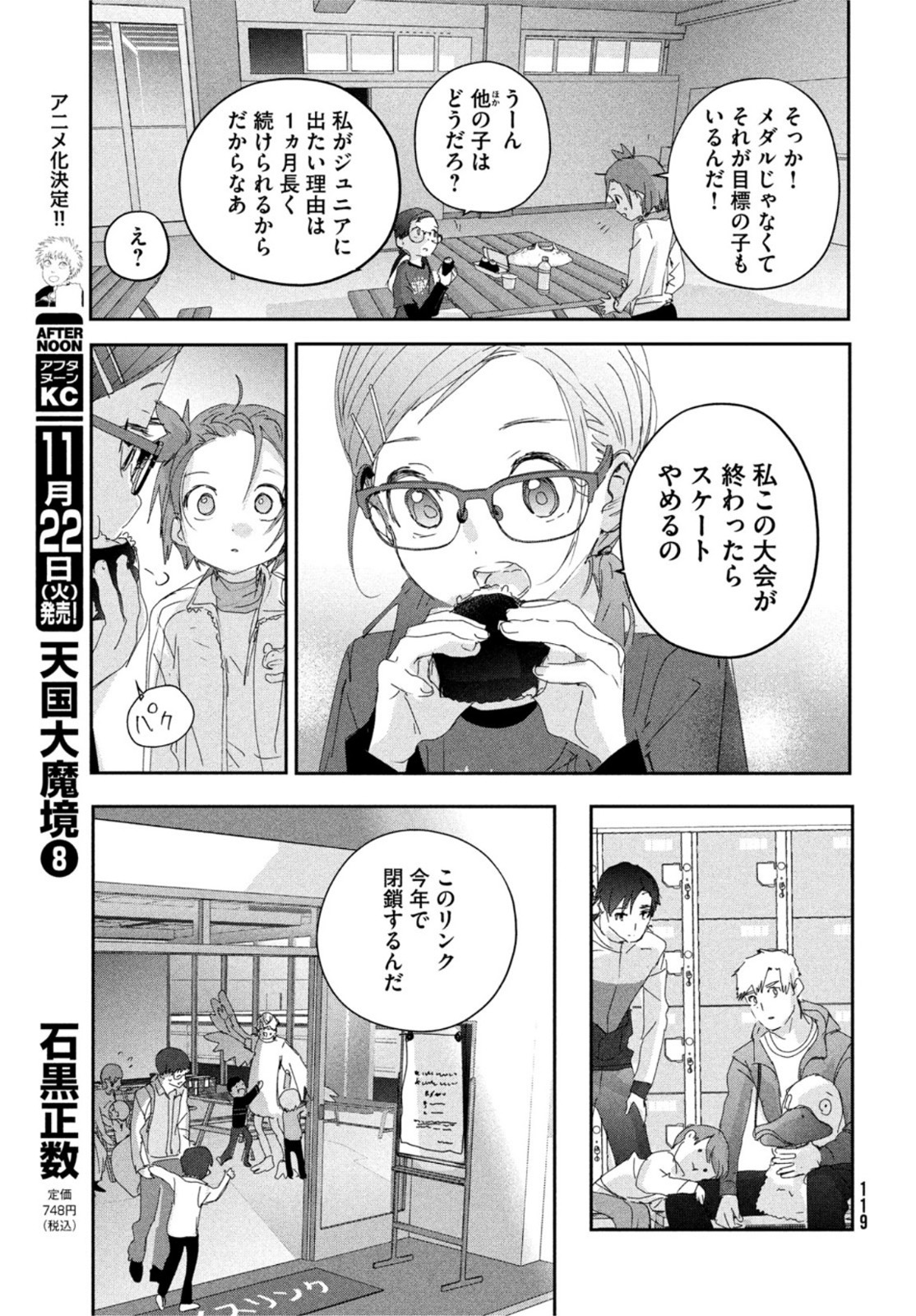 メダリスト 第28話 - Page 14