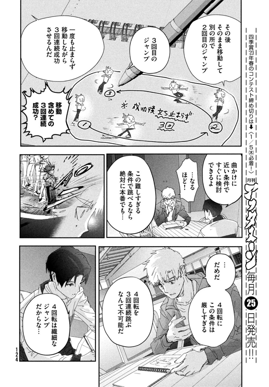 メダリスト 第28話 - Page 20