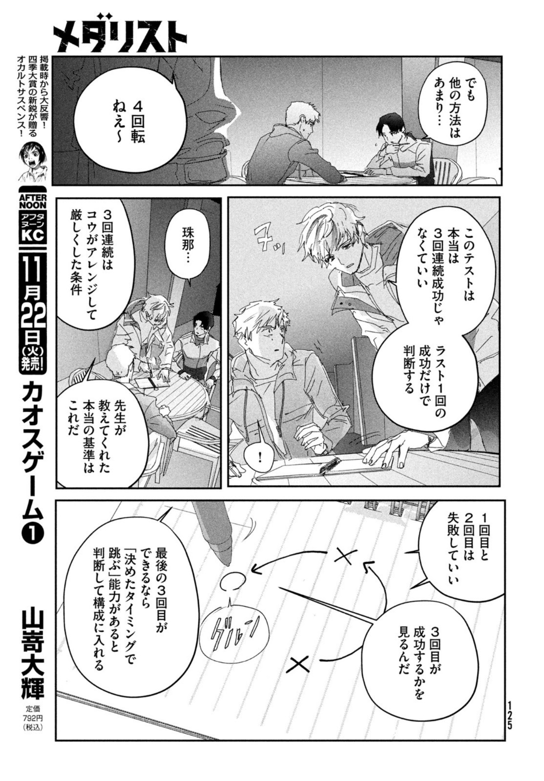 メダリスト 第28話 - Page 20