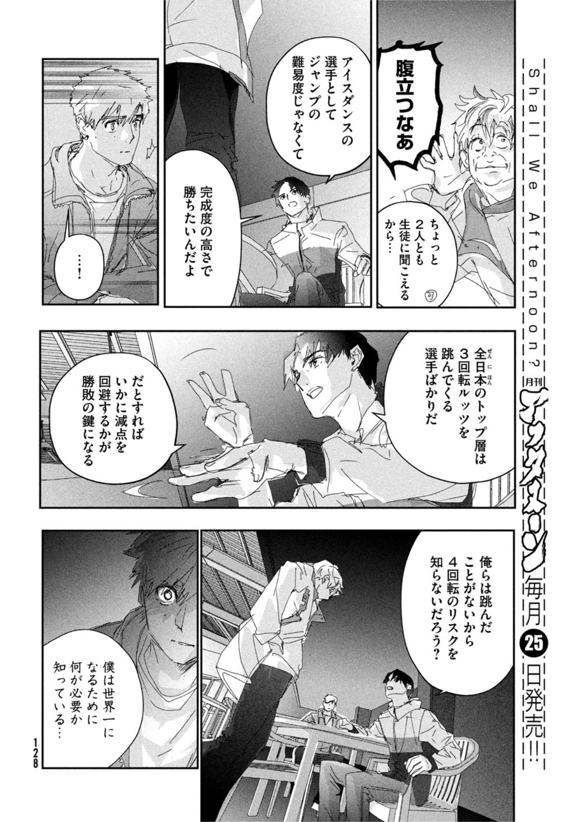 メダリスト 第28話 - Page 23