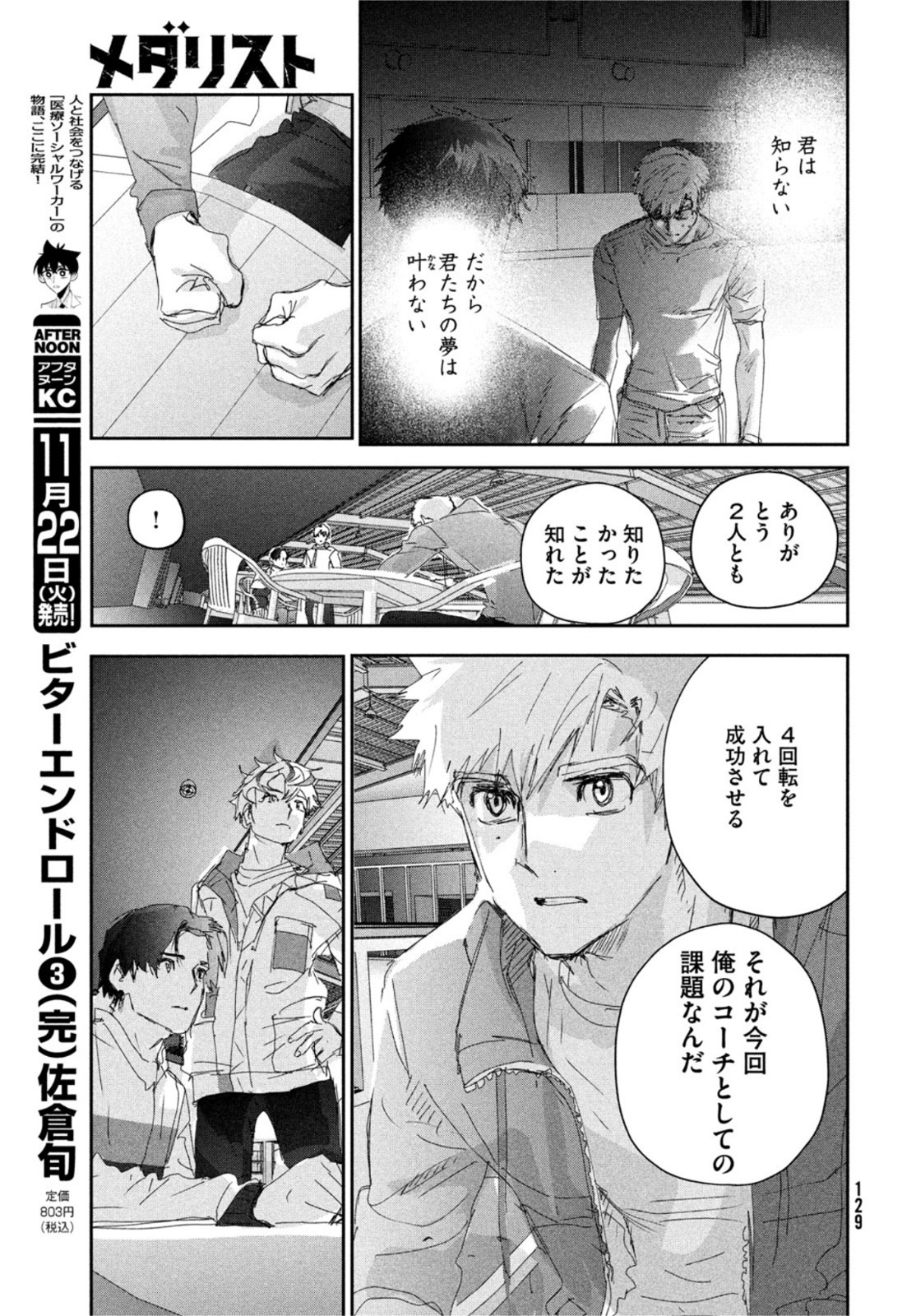 メダリスト 第28話 - Page 25