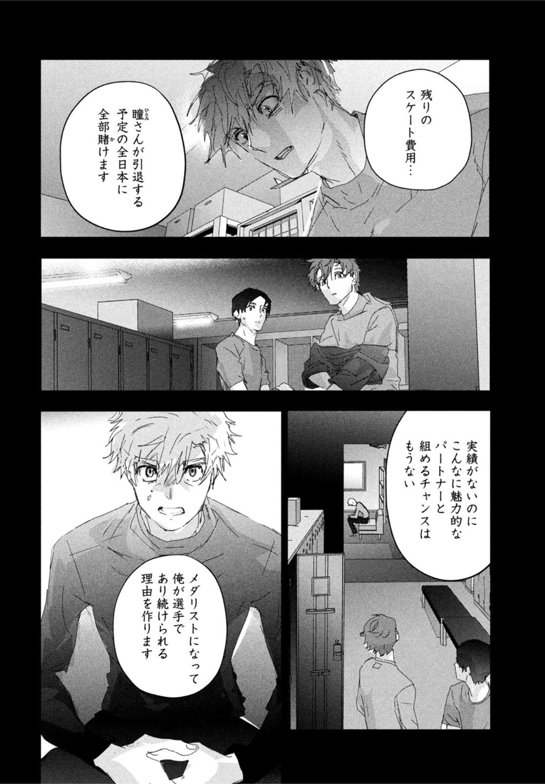 メダリスト 第28話 - Page 25