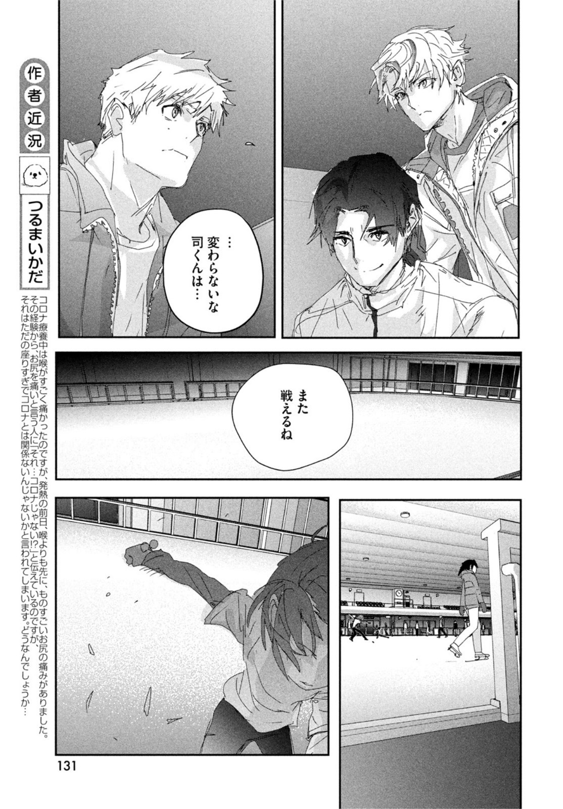 メダリスト 第28話 - Page 27