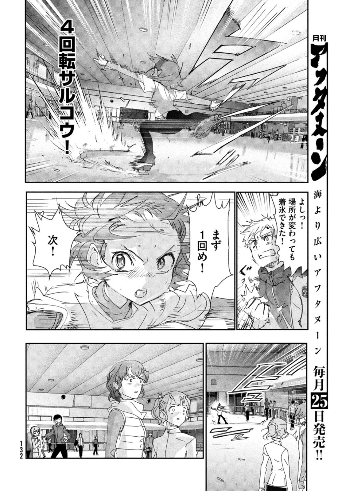 メダリスト 第28話 - Page 28