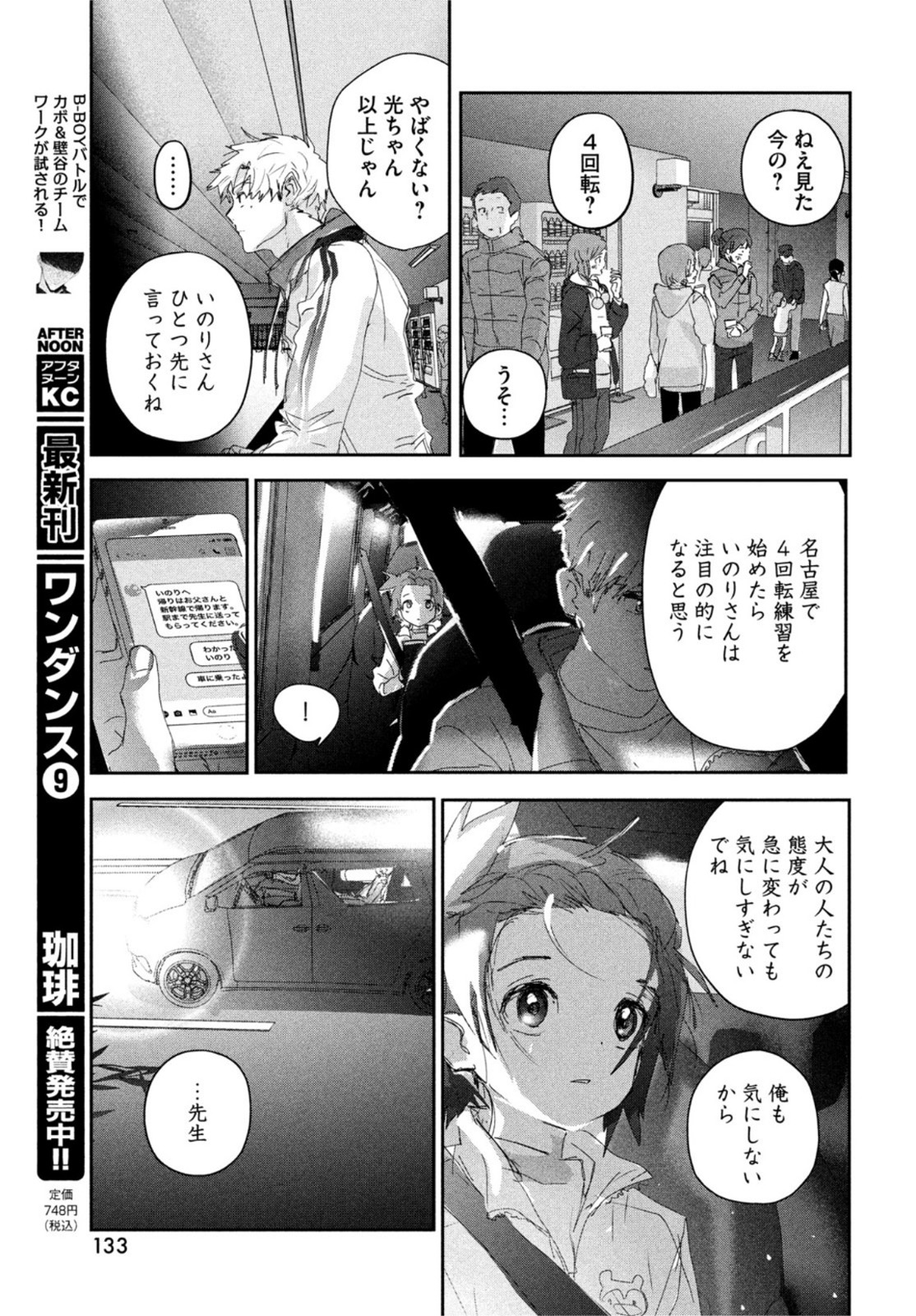 メダリスト 第28話 - Page 28