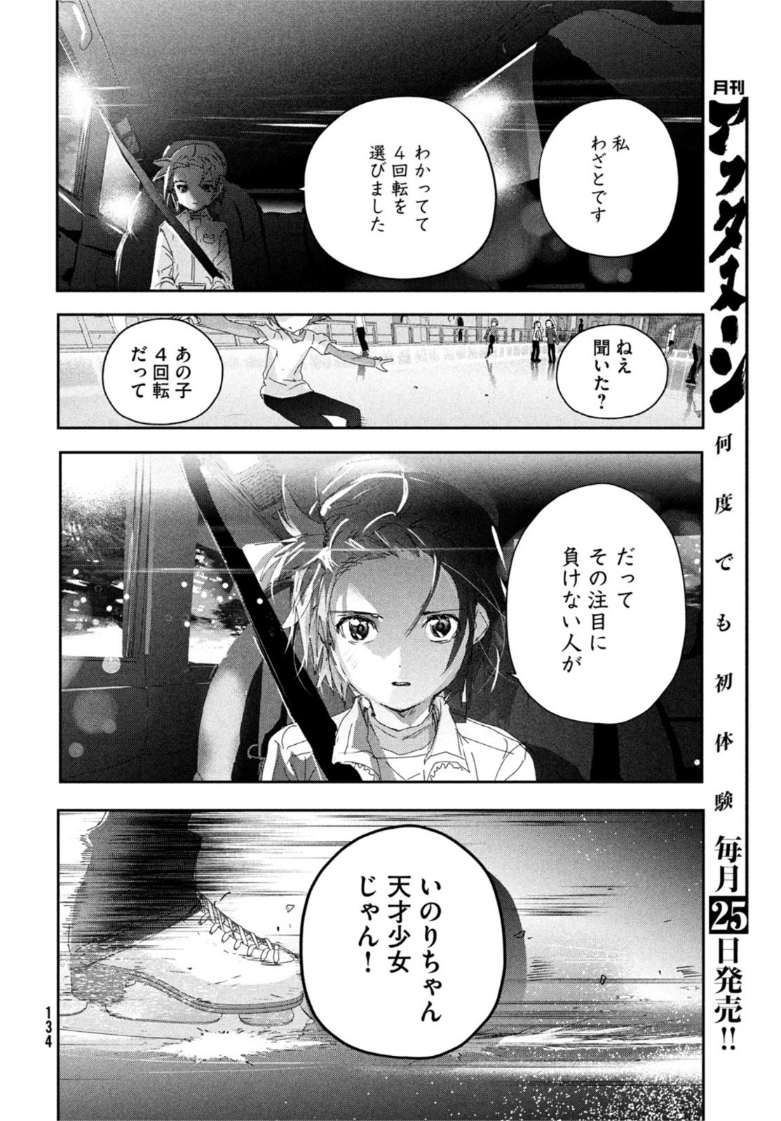 メダリスト 第28話 - Page 30