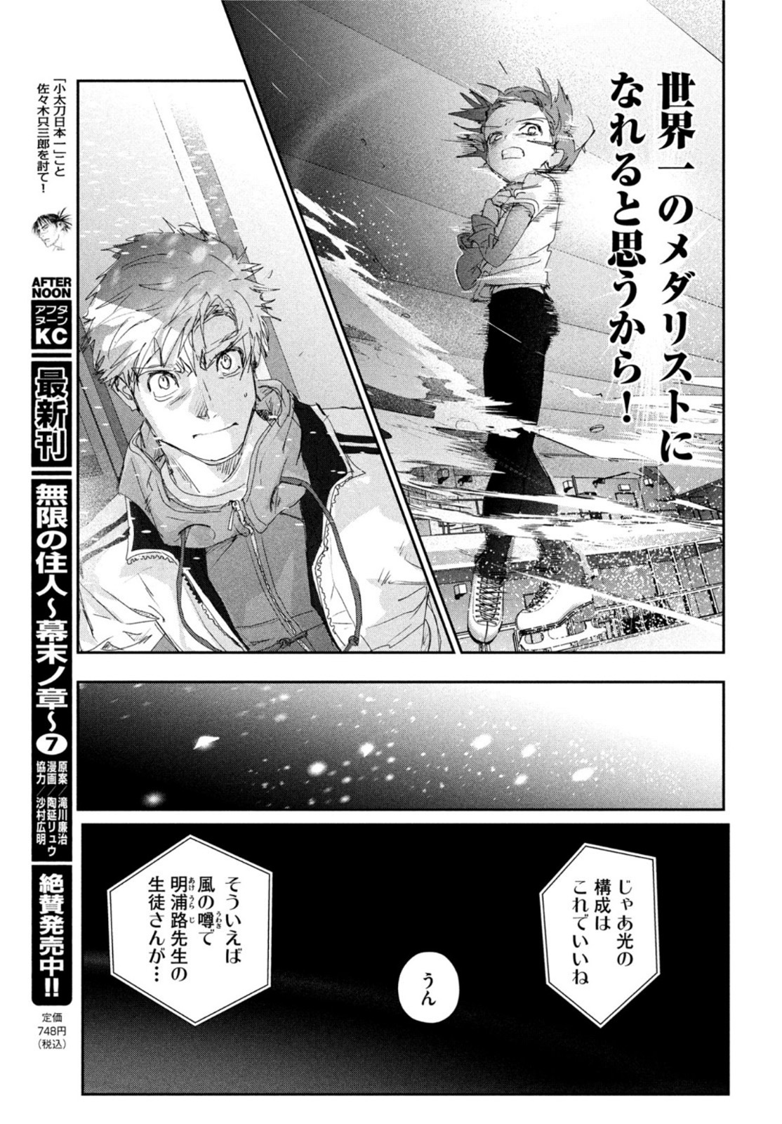 メダリスト 第28話 - Page 31