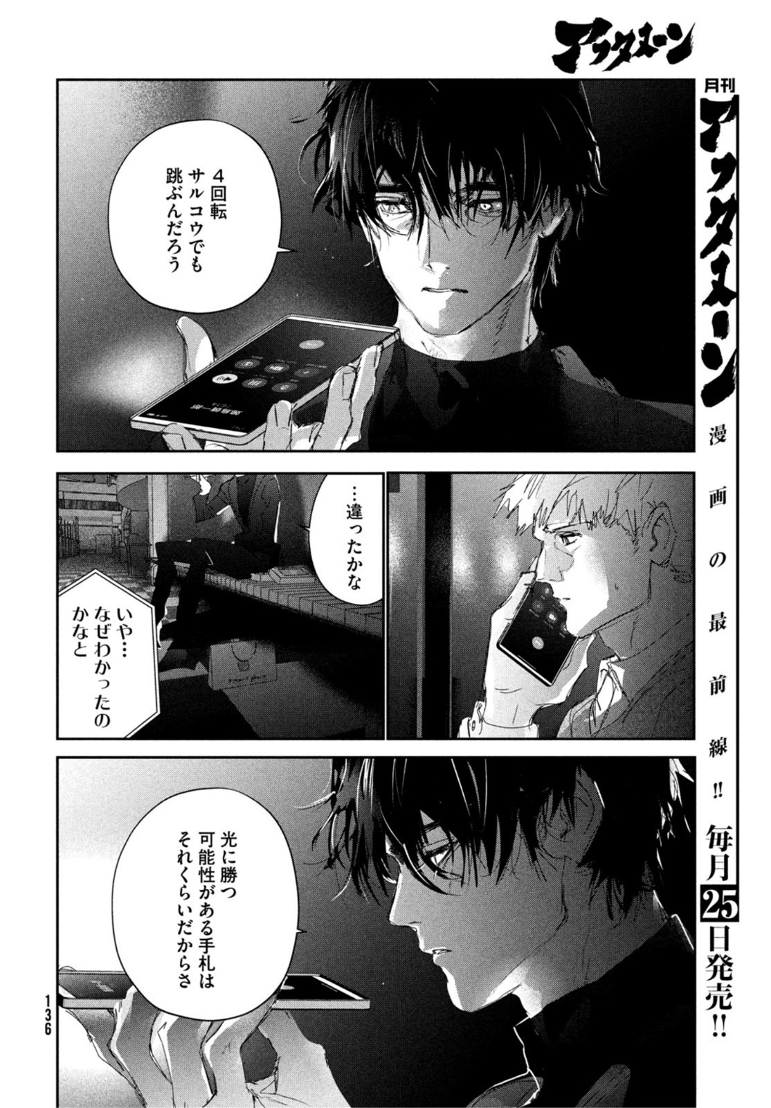 メダリスト 第28話 - Page 32