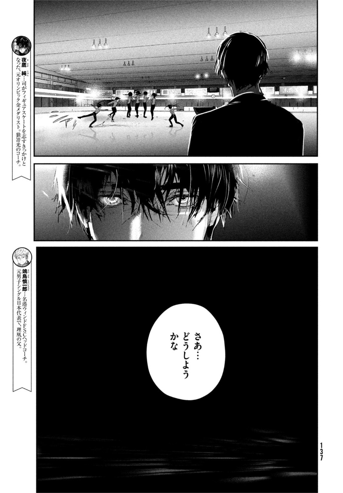 メダリスト 第28話 - Page 32