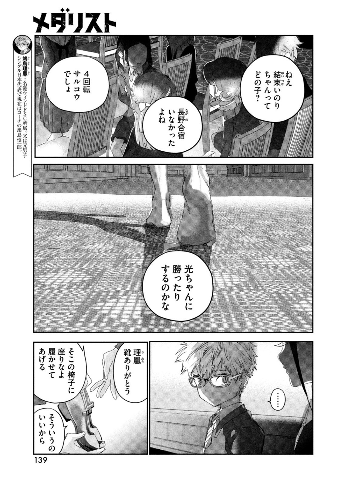 メダリスト 第28話 - Page 35