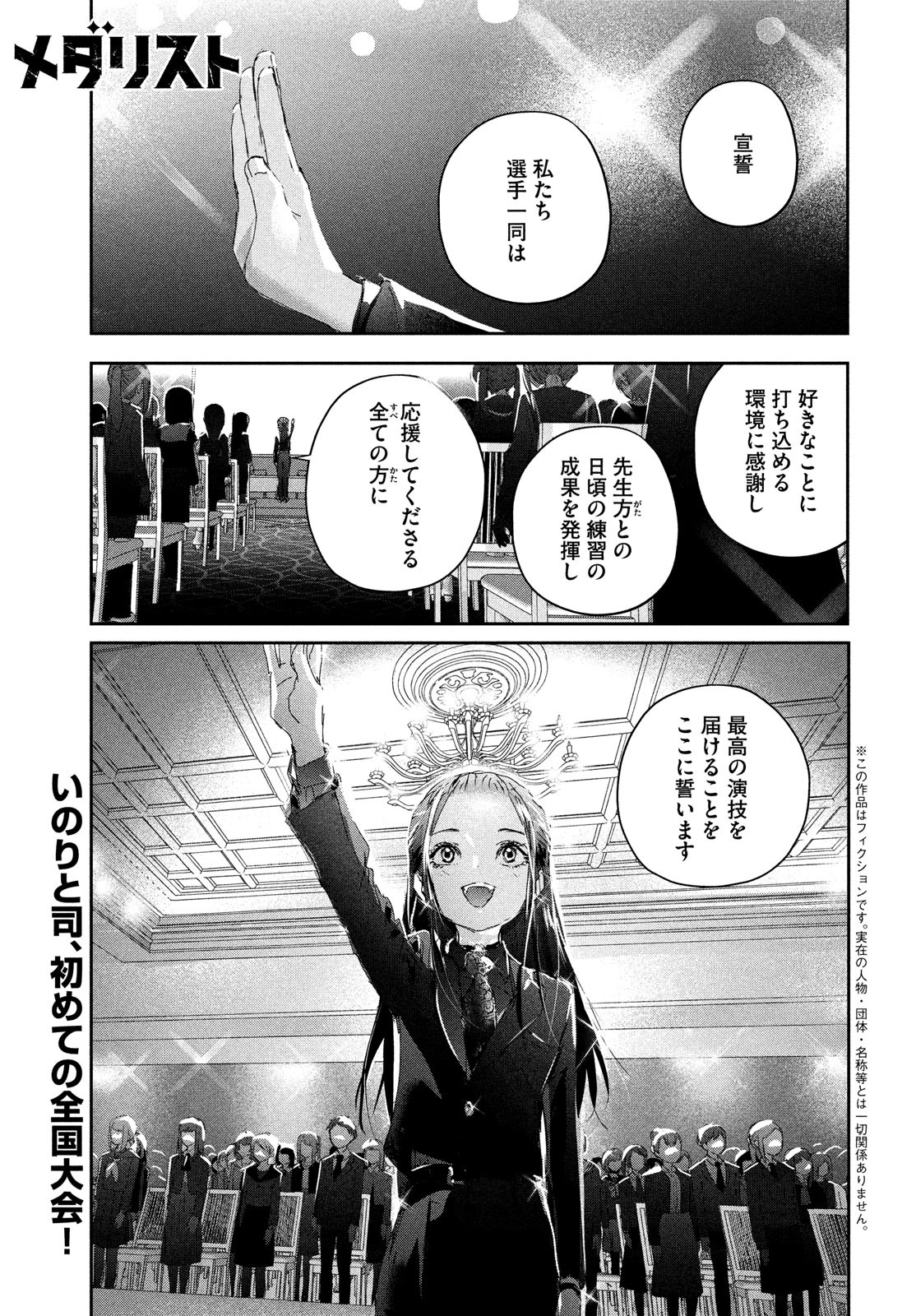 メダリスト 第29話 - Page 1