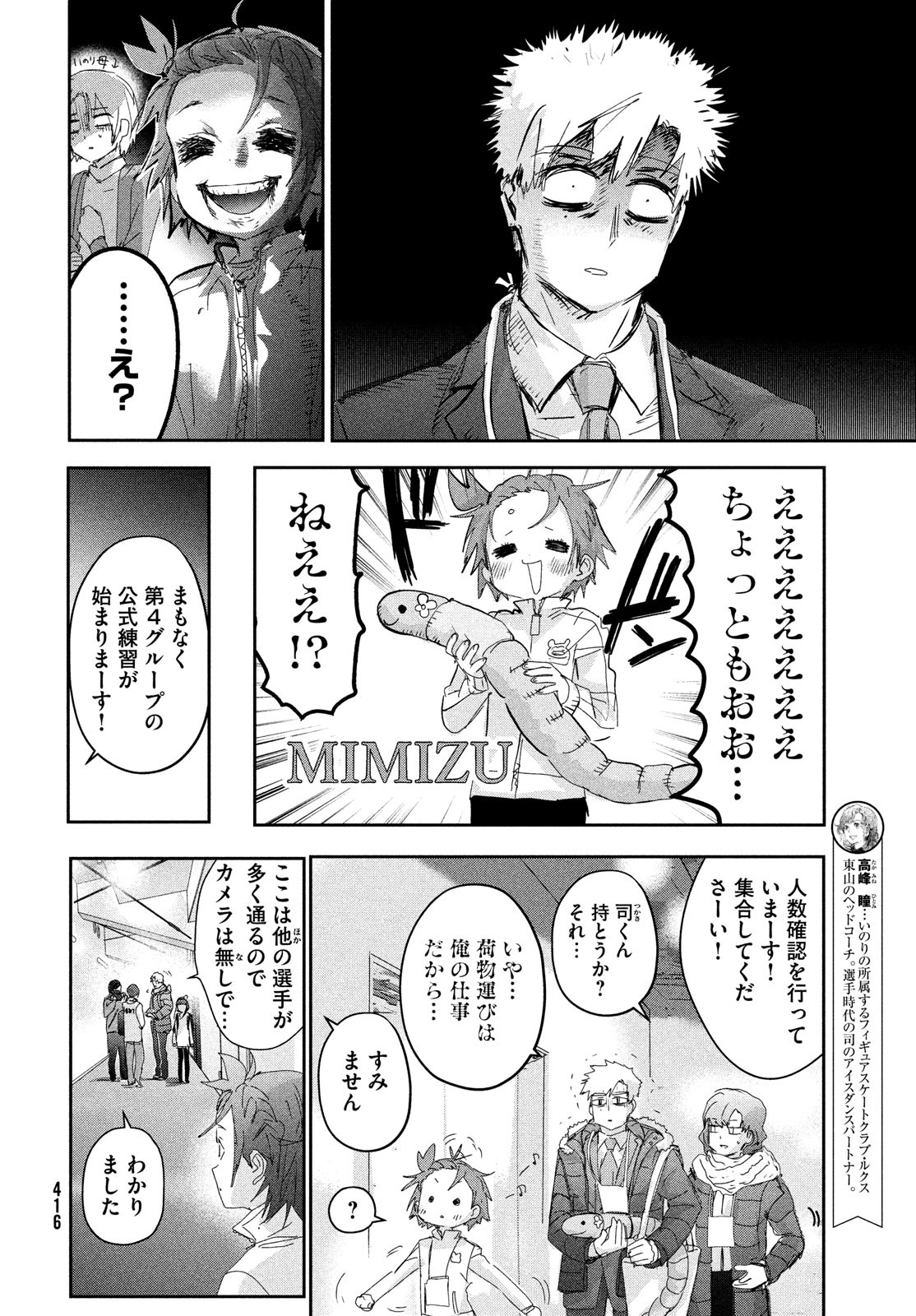 メダリスト 第29話 - Page 6