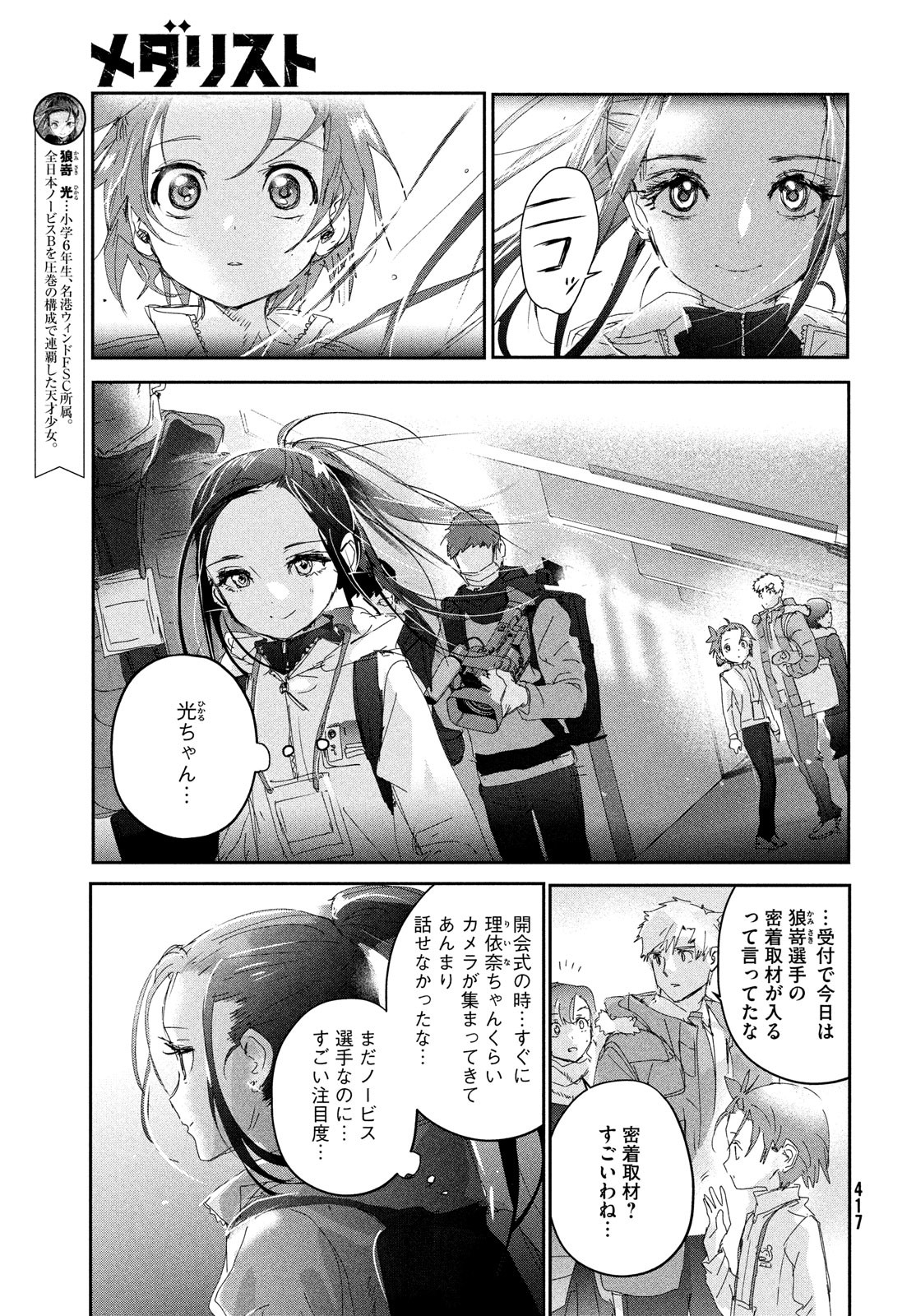 メダリスト 第29話 - Page 8