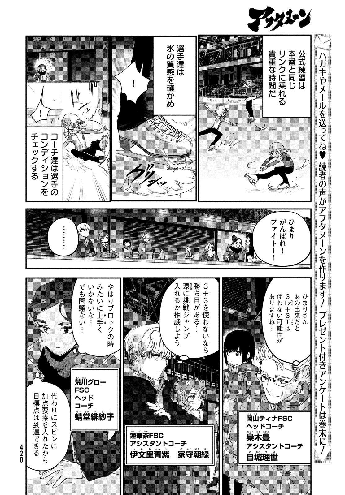 メダリスト 第29話 - Page 11