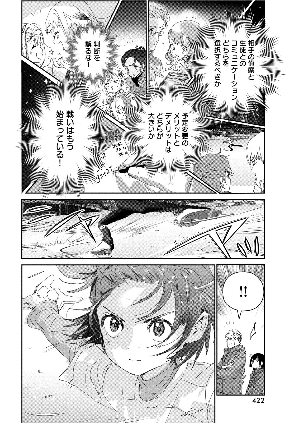 メダリスト 第29話 - Page 13