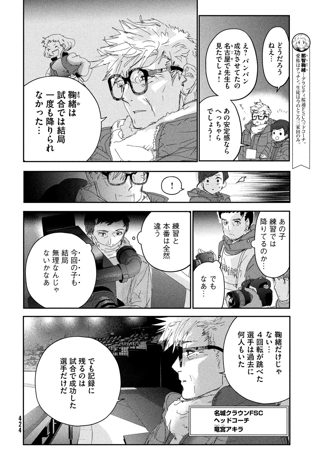 メダリスト 第29話 - Page 15