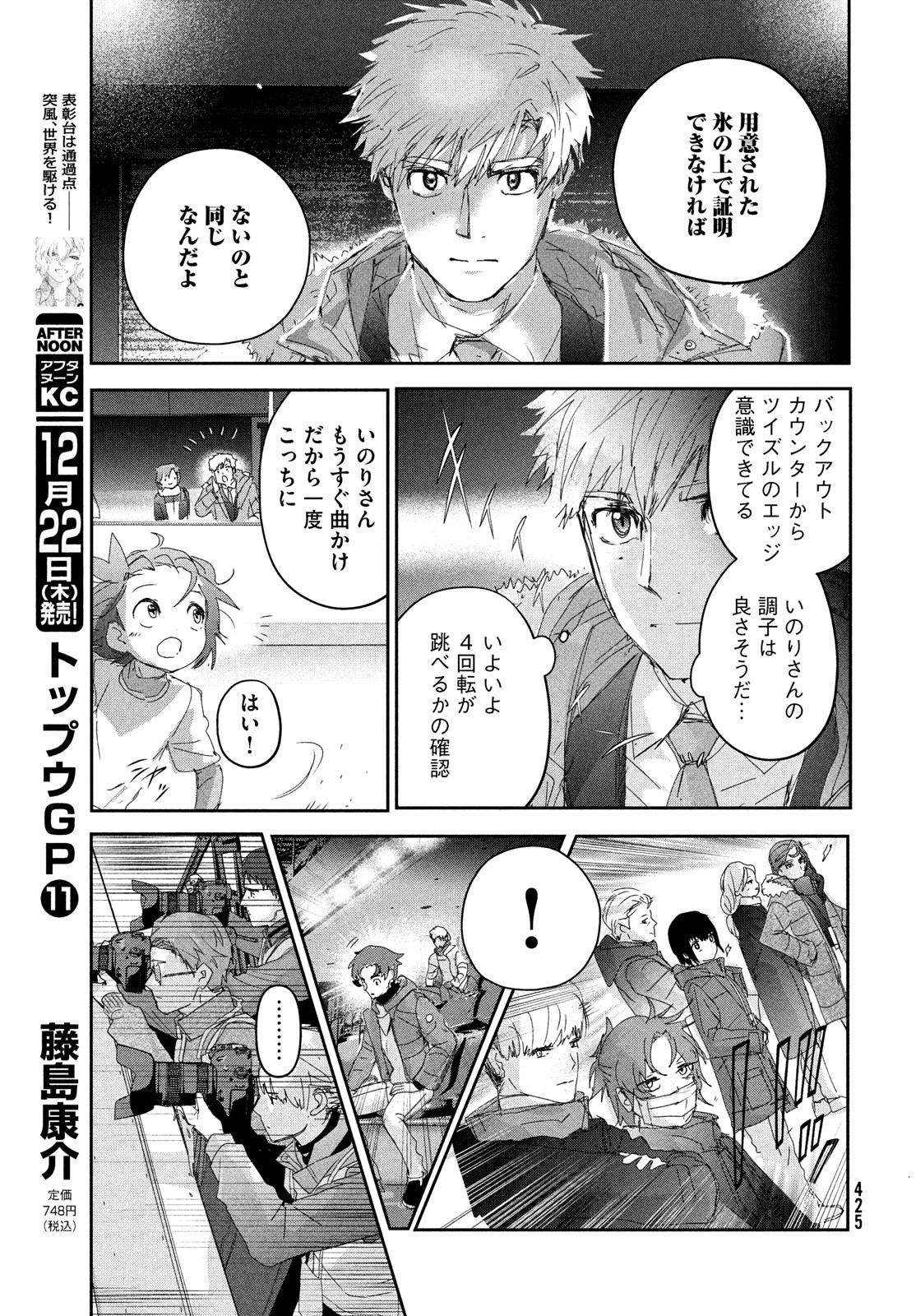 メダリスト 第29話 - Page 16