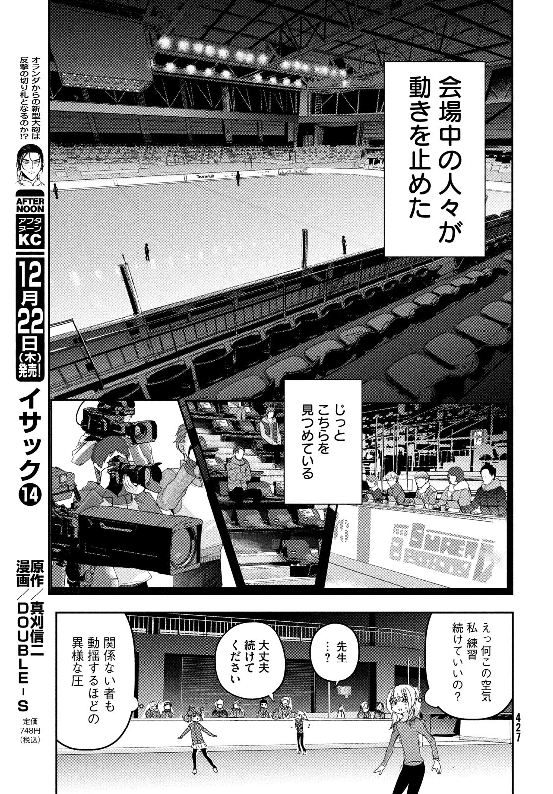 メダリスト 第29話 - Page 17