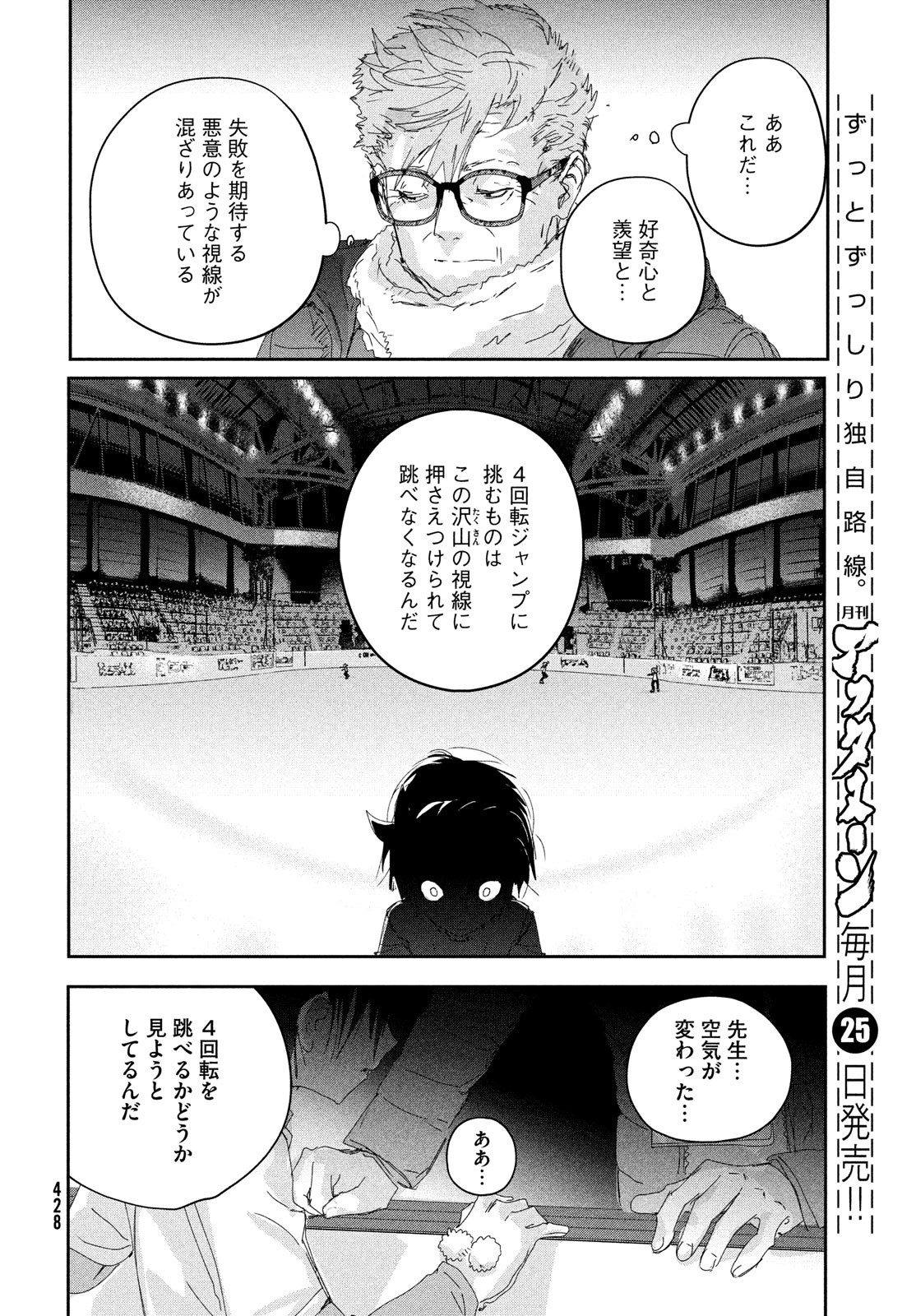 メダリスト 第29話 - Page 19