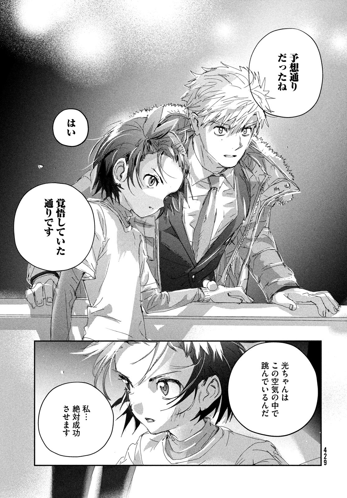 メダリスト 第29話 - Page 20