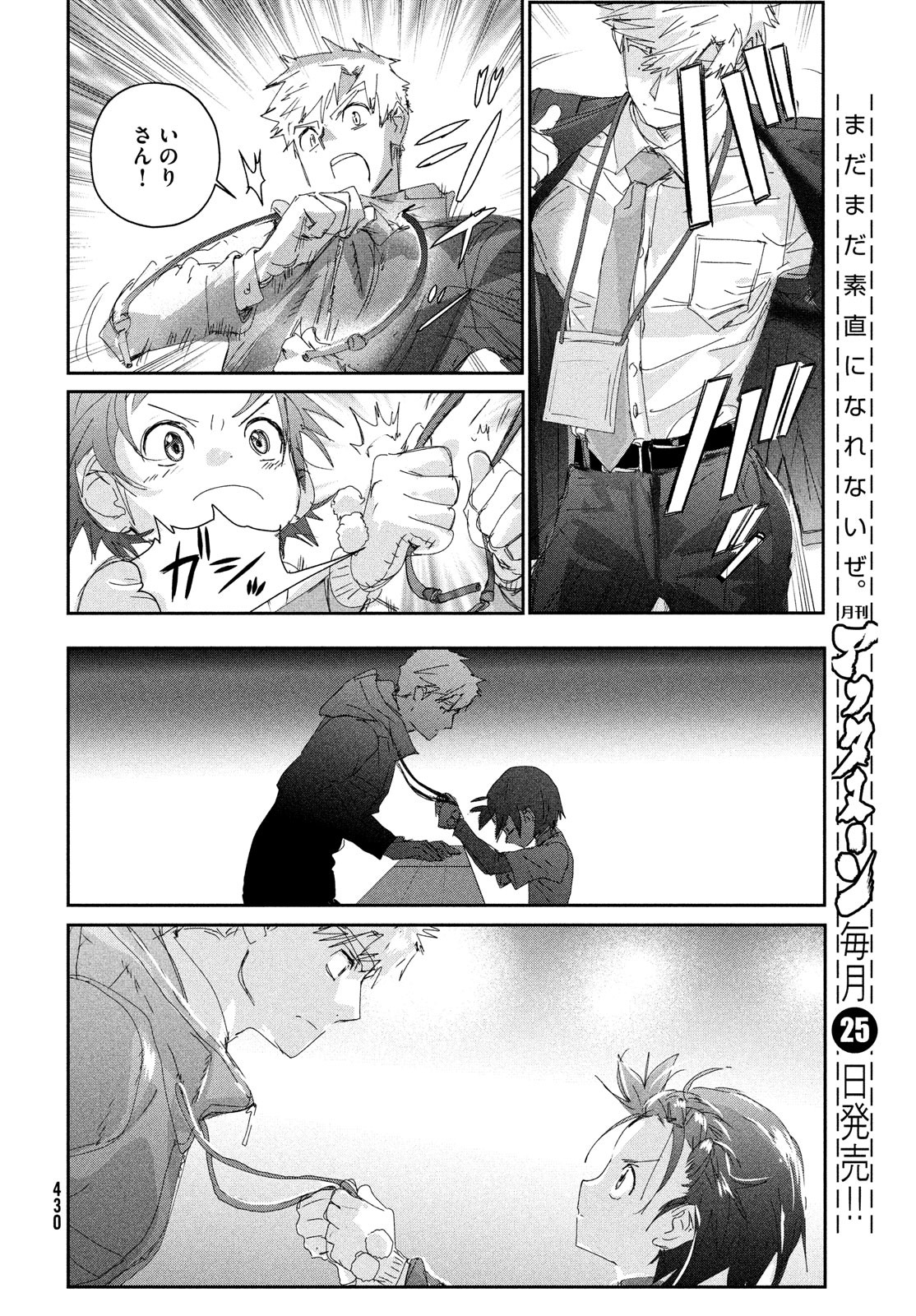 メダリスト 第29話 - Page 21