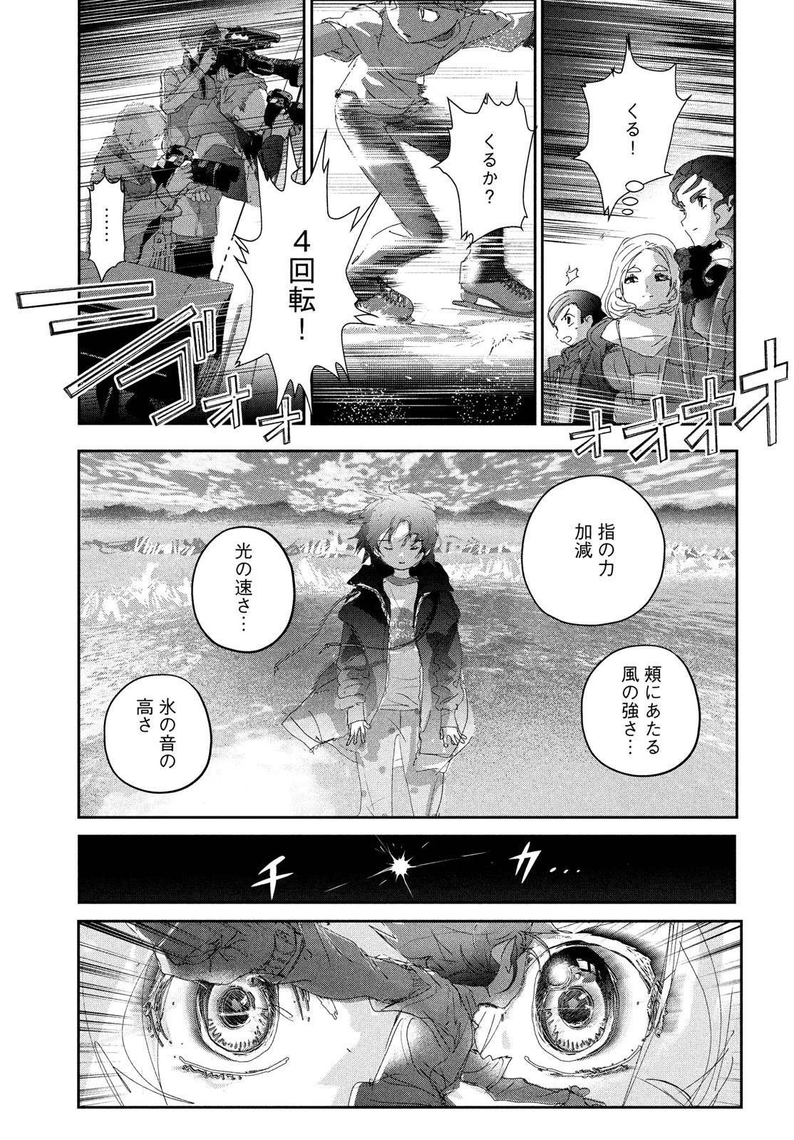 メダリスト 第29話 - Page 24