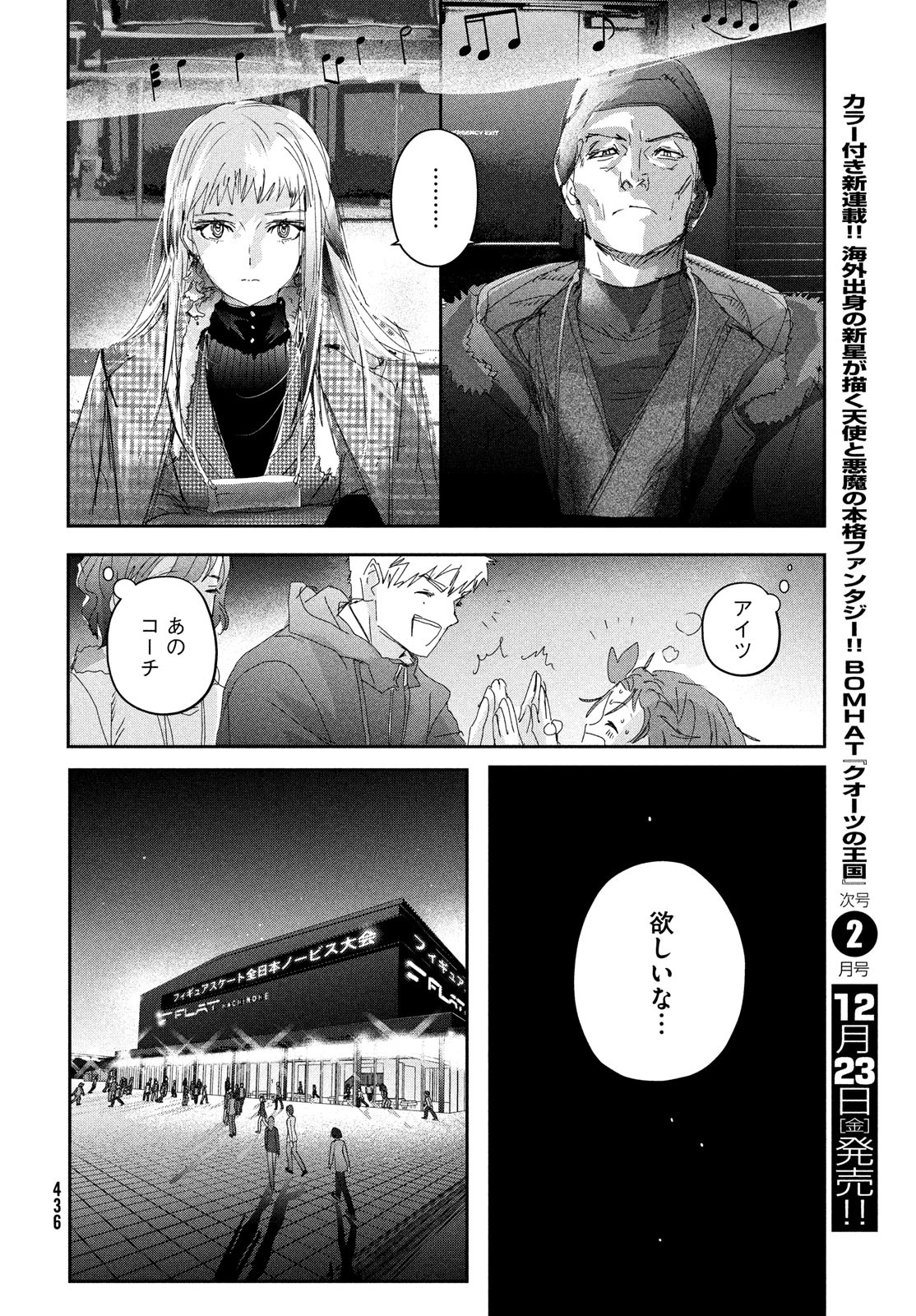 メダリスト 第29話 - Page 27