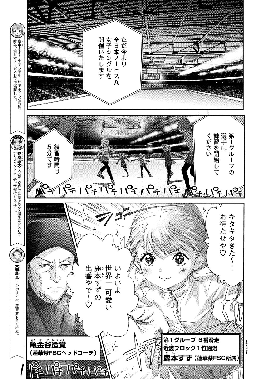 メダリスト 第29話 - Page 28