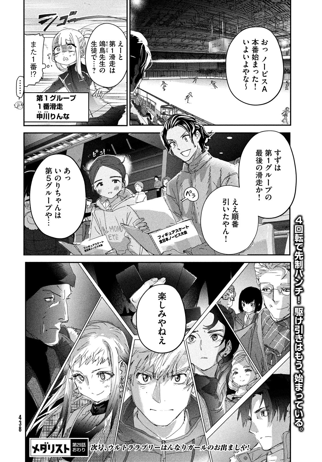 メダリスト 第29話 - Page 28