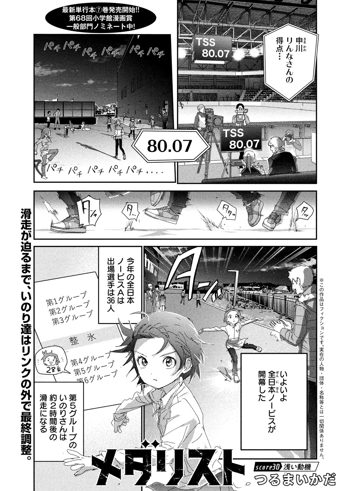 メダリスト 第30話 - Page 2