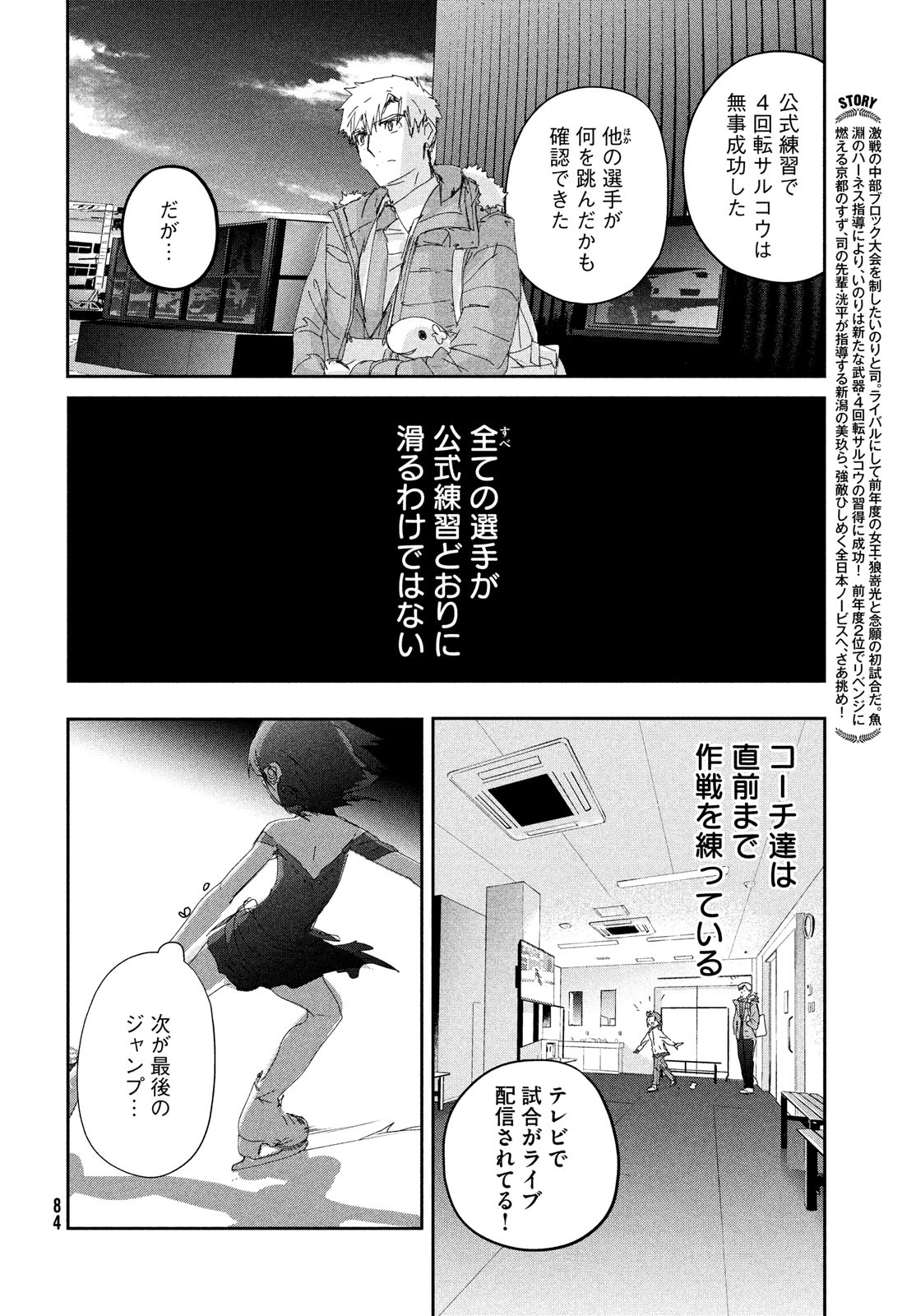 メダリスト 第30話 - Page 3