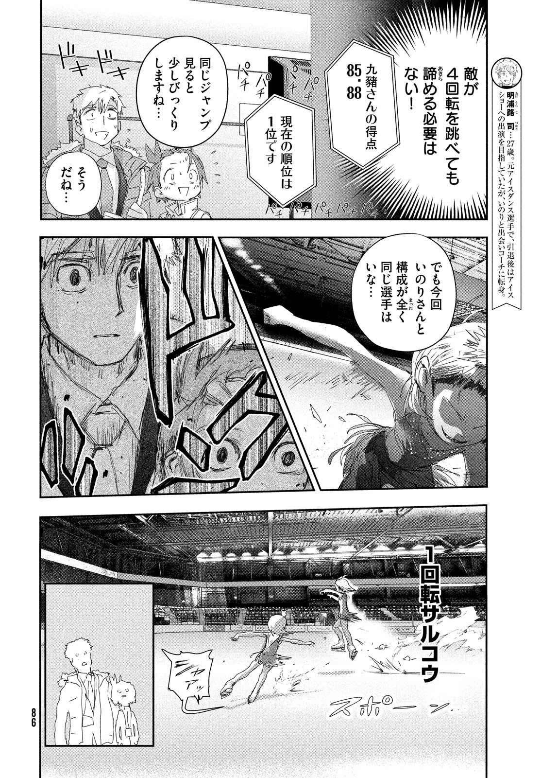 メダリスト 第30話 - Page 5