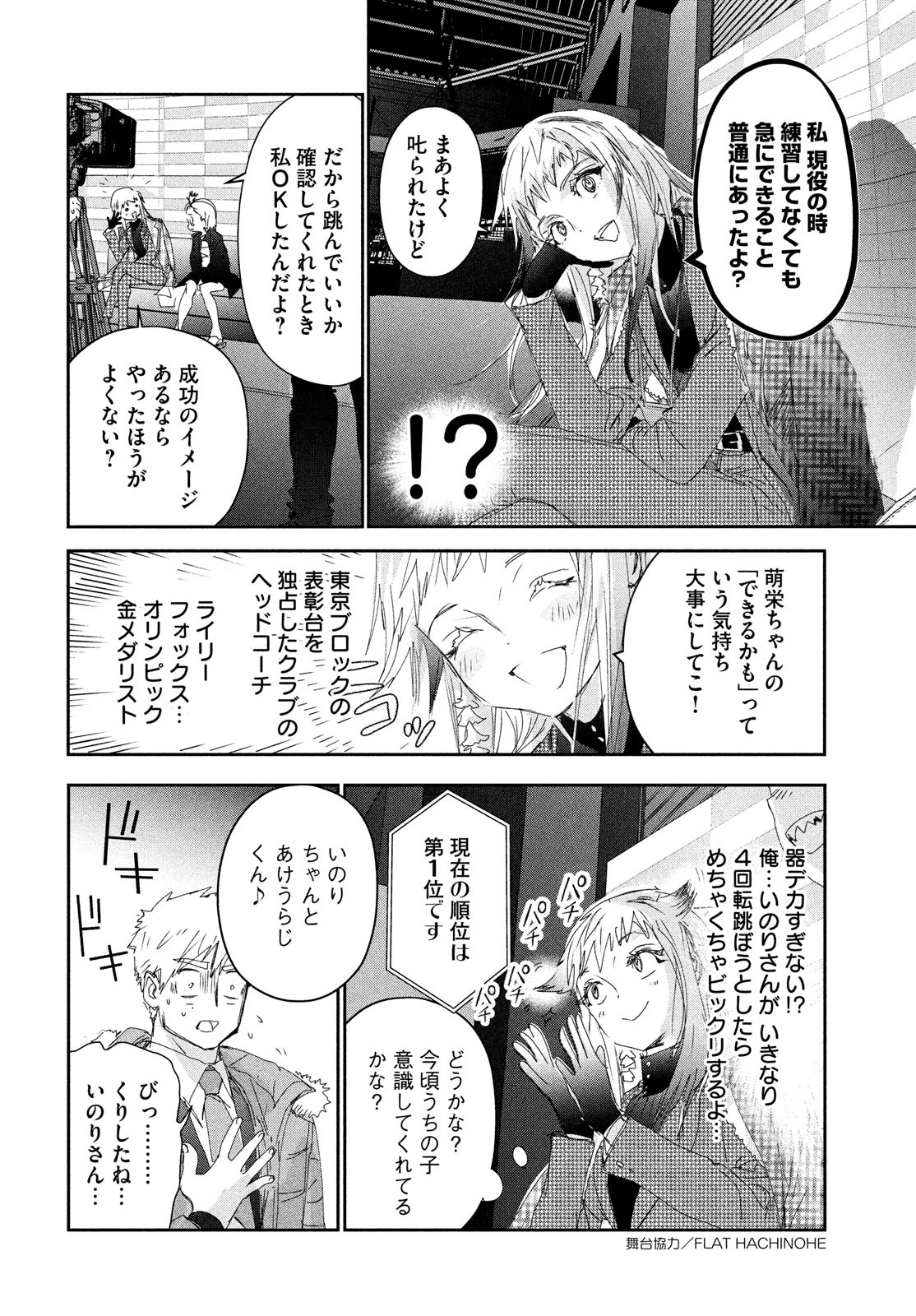 メダリスト 第30話 - Page 7