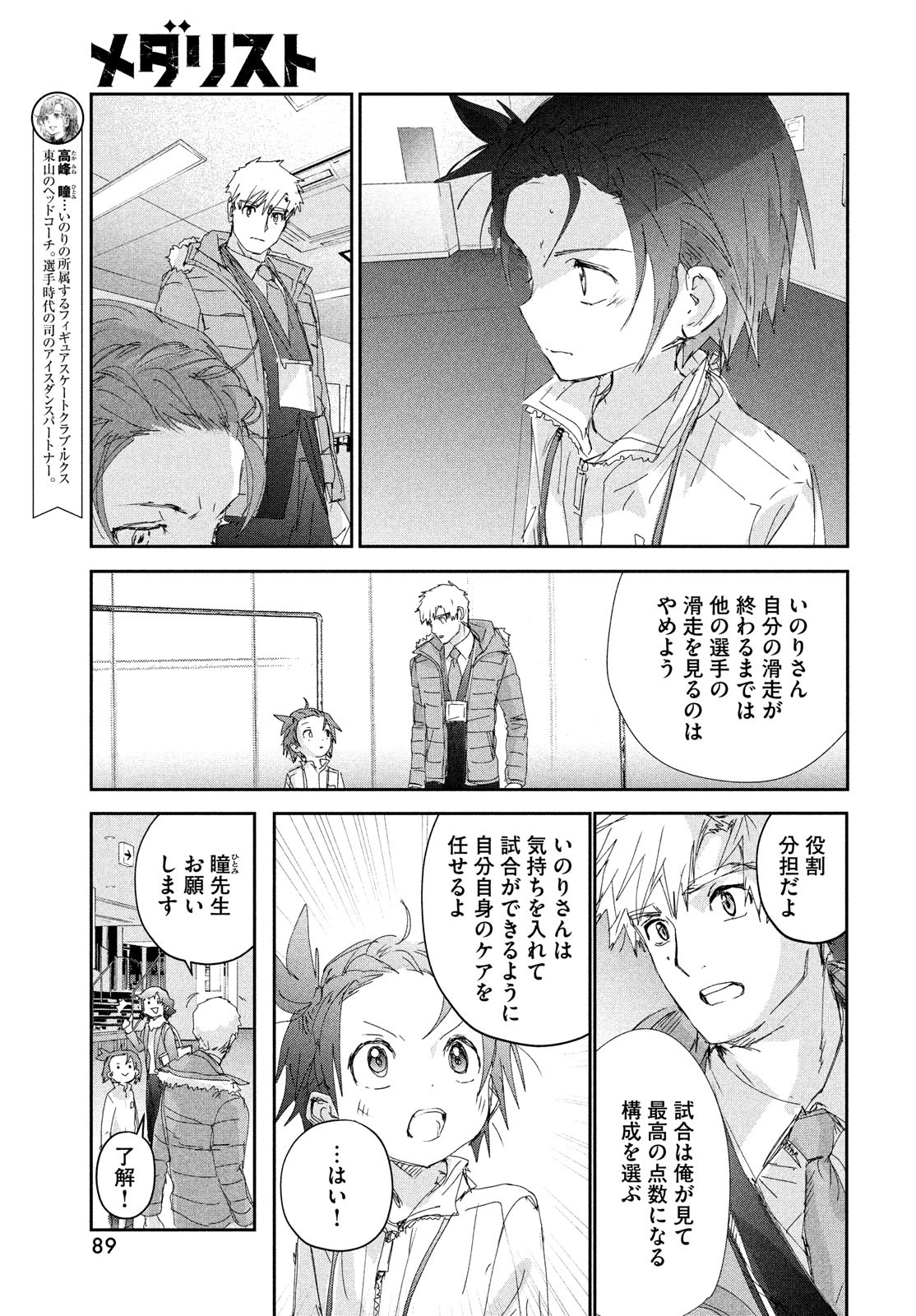 メダリスト 第30話 - Page 7