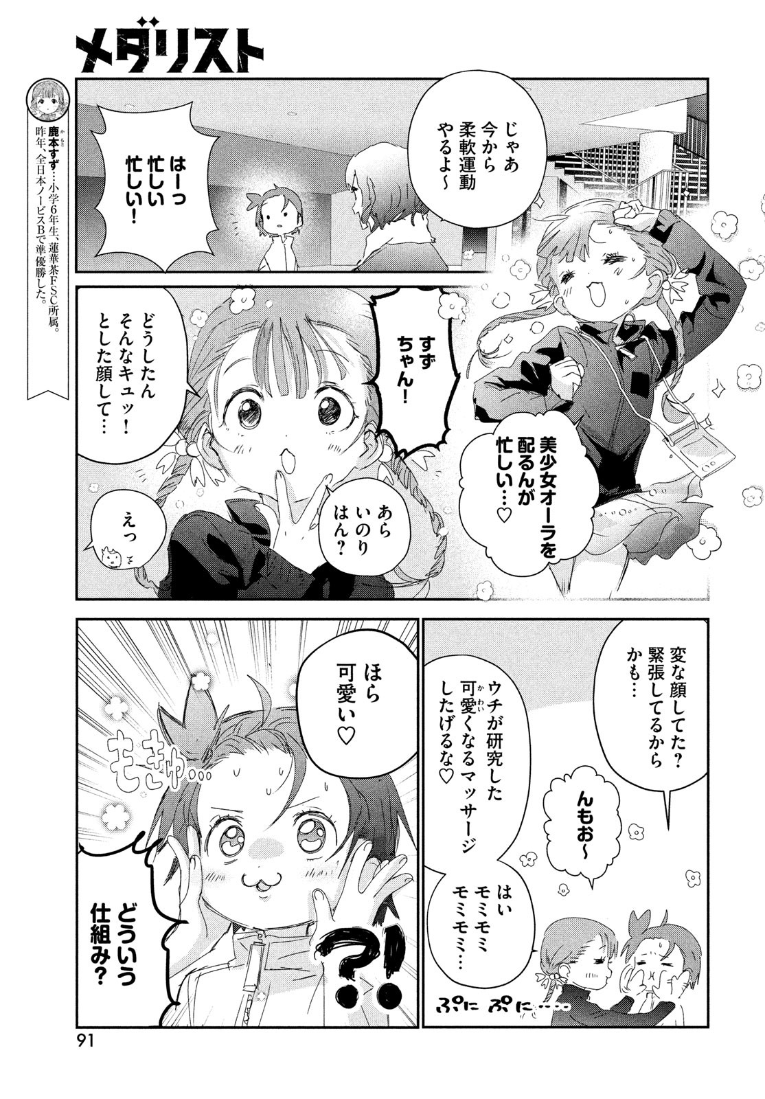 メダリスト 第30話 - Page 10