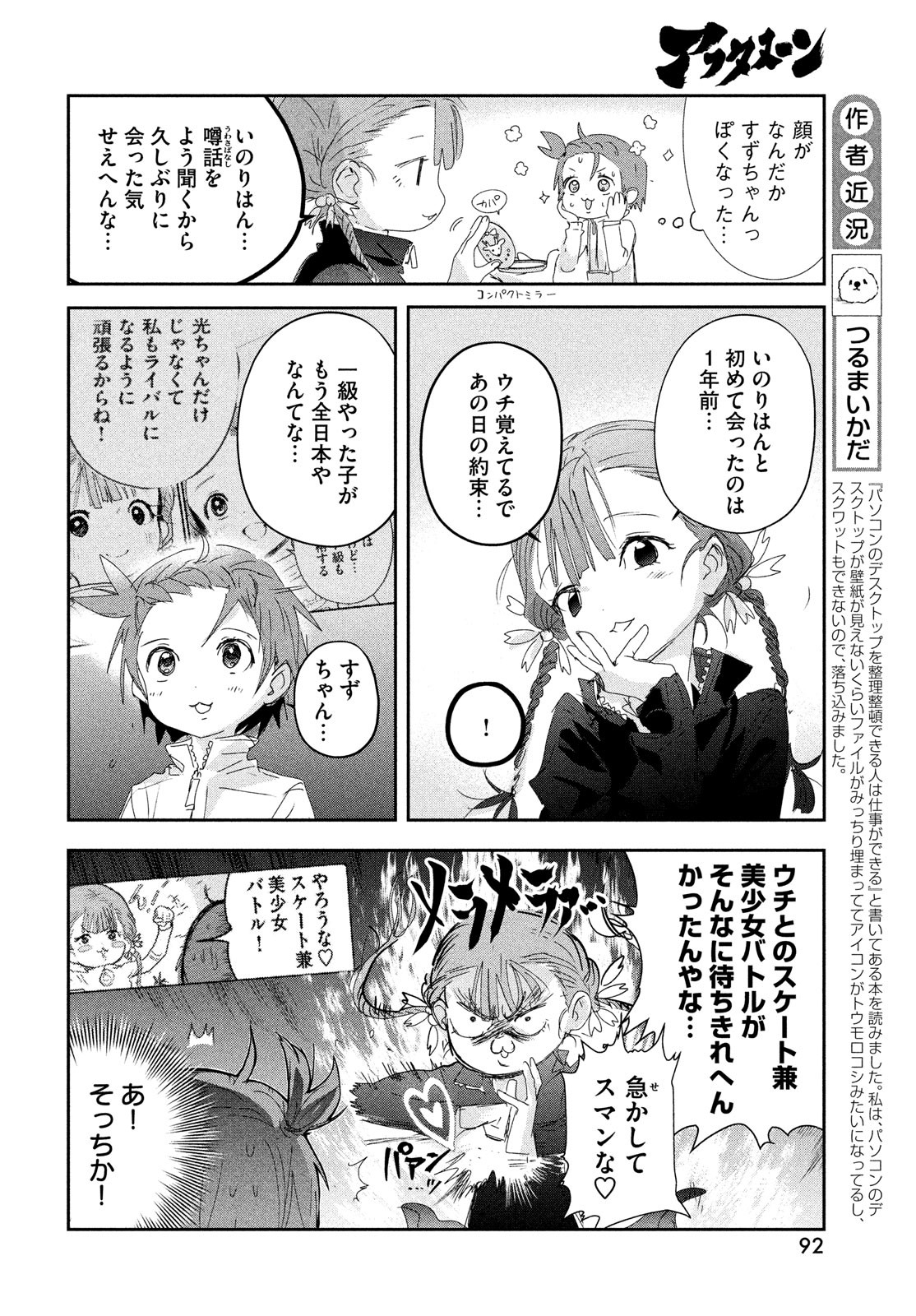 メダリスト 第30話 - Page 10