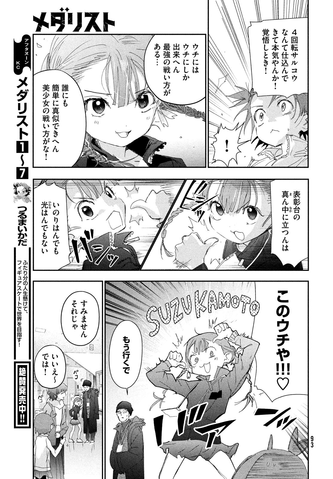 メダリスト 第30話 - Page 11