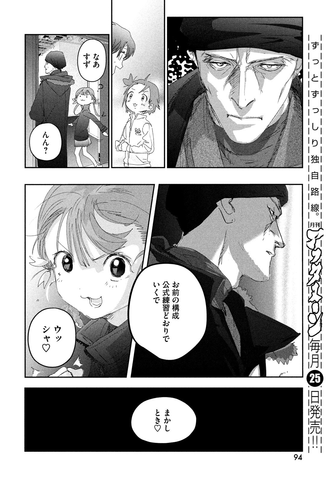 メダリスト 第30話 - Page 13