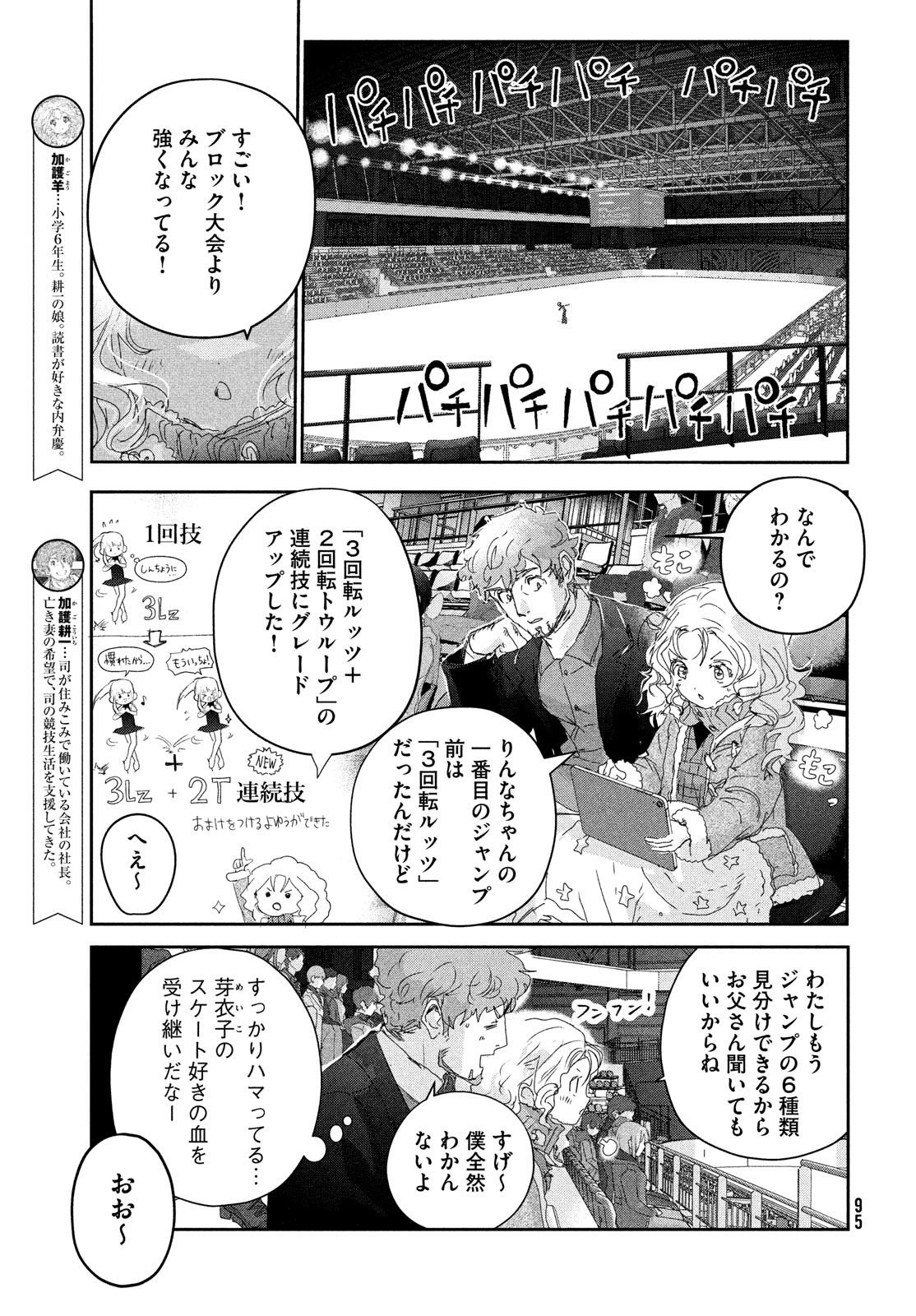 メダリスト 第30話 - Page 13